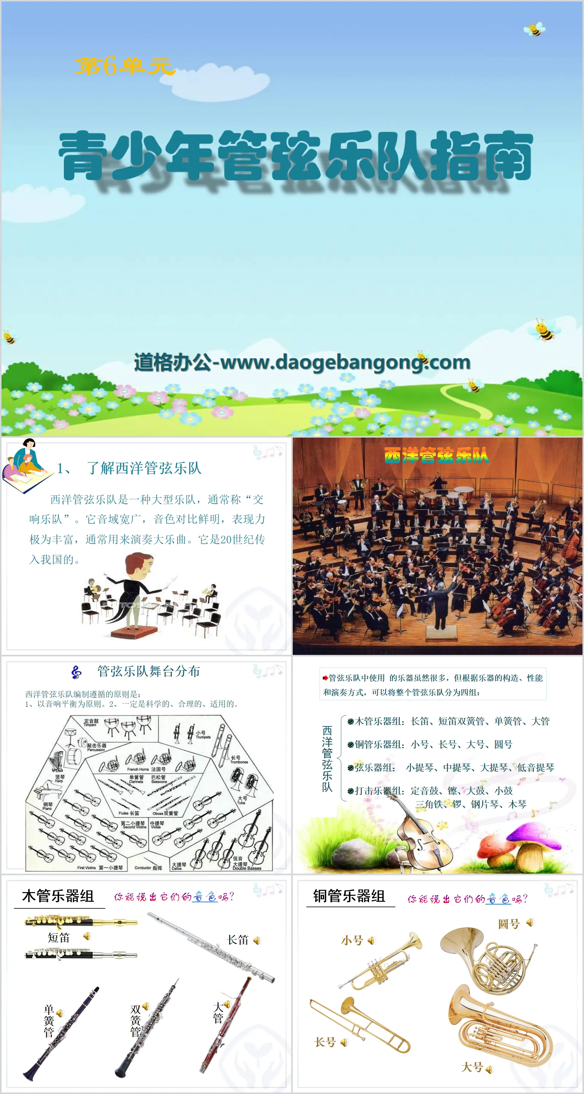 "Youth Orchestra Guide" PPT Courseware 2