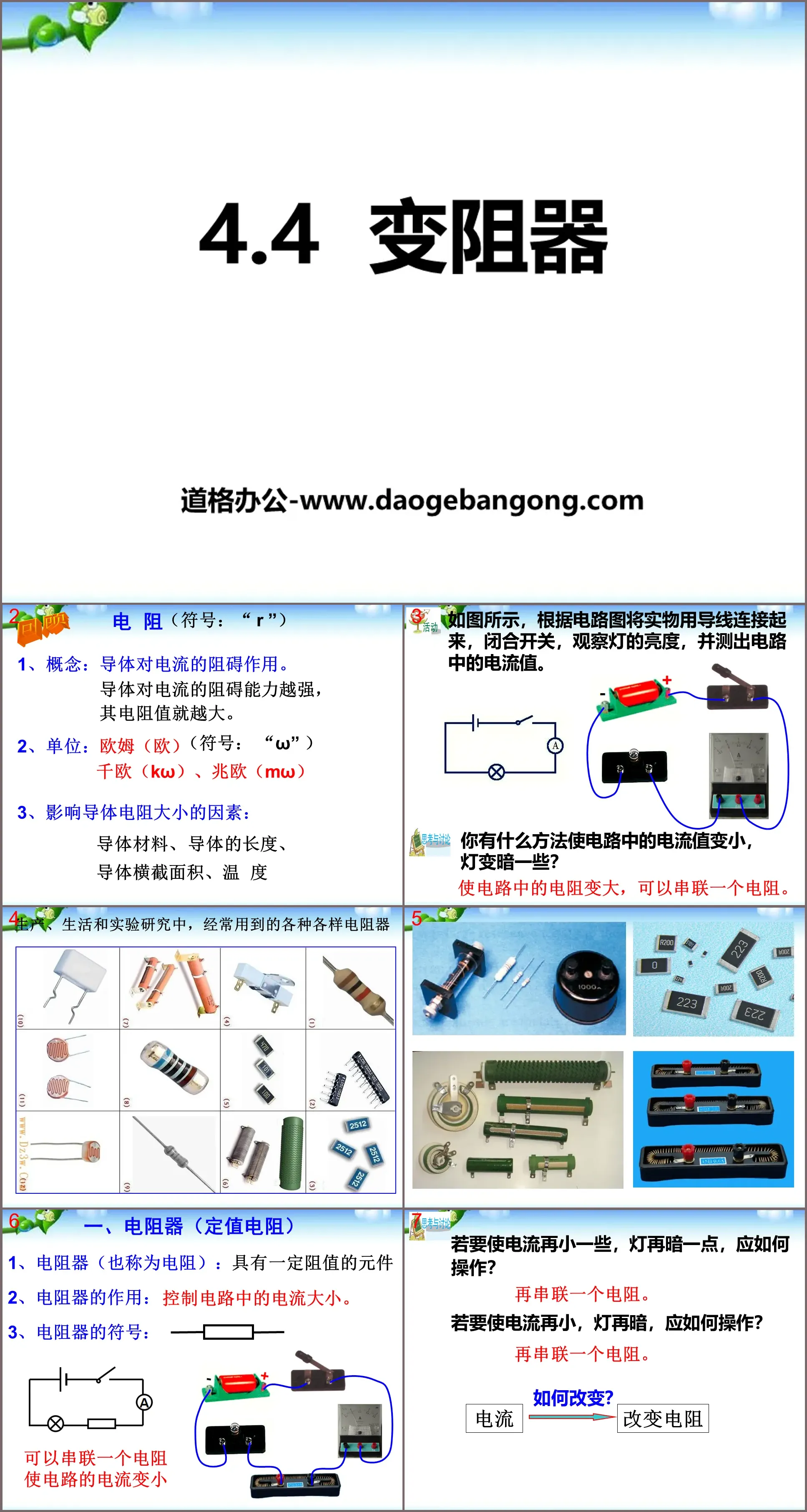 《变阻器》PPT