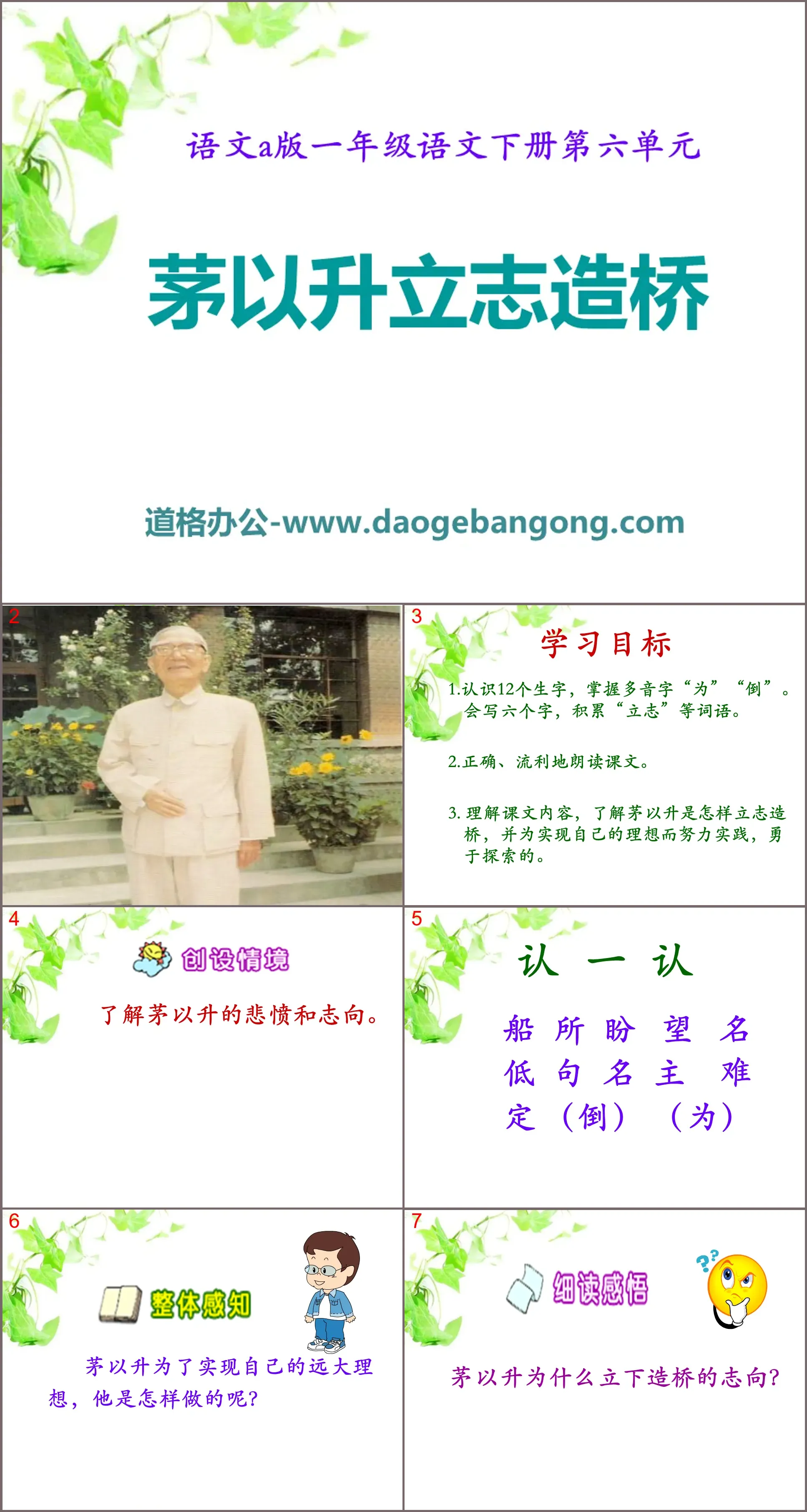 "Mao Yisheng Determined to Build a Bridge" PPT courseware