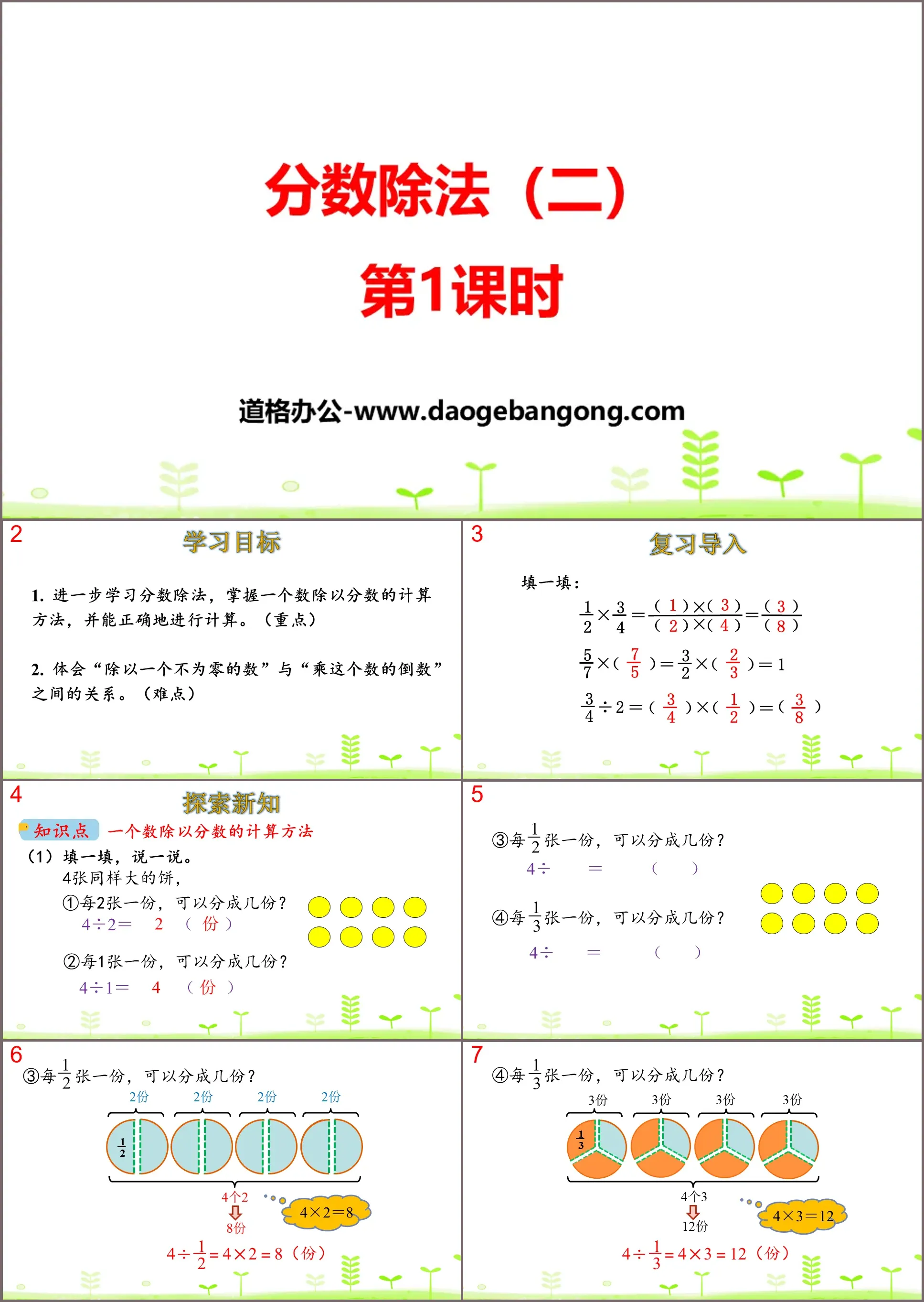 "Fraction Division (2)" Fraction Division PPT (Lesson 1)