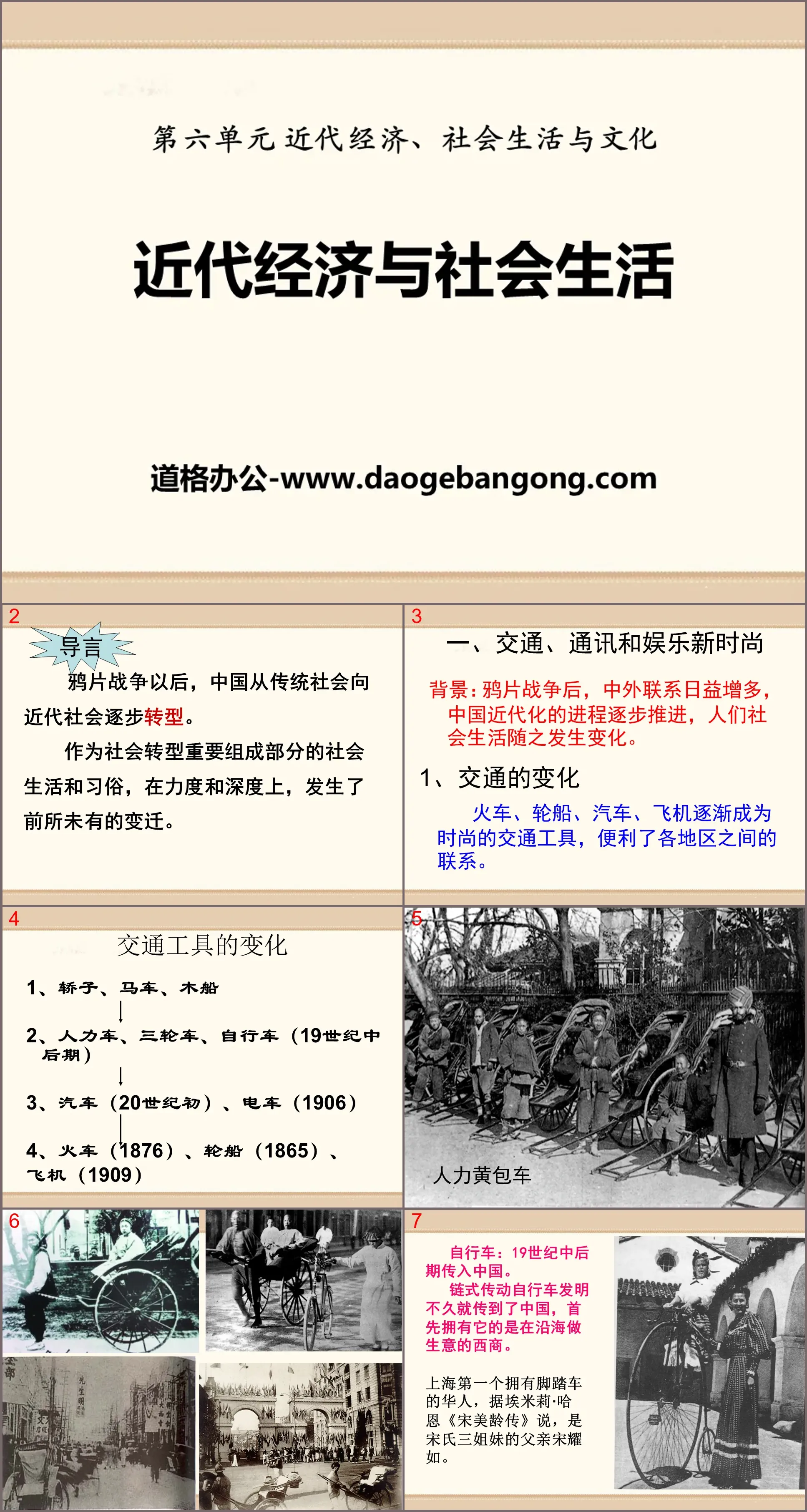 《近代经济与社会生活》近代经济、社会生活与文化PPT课件3