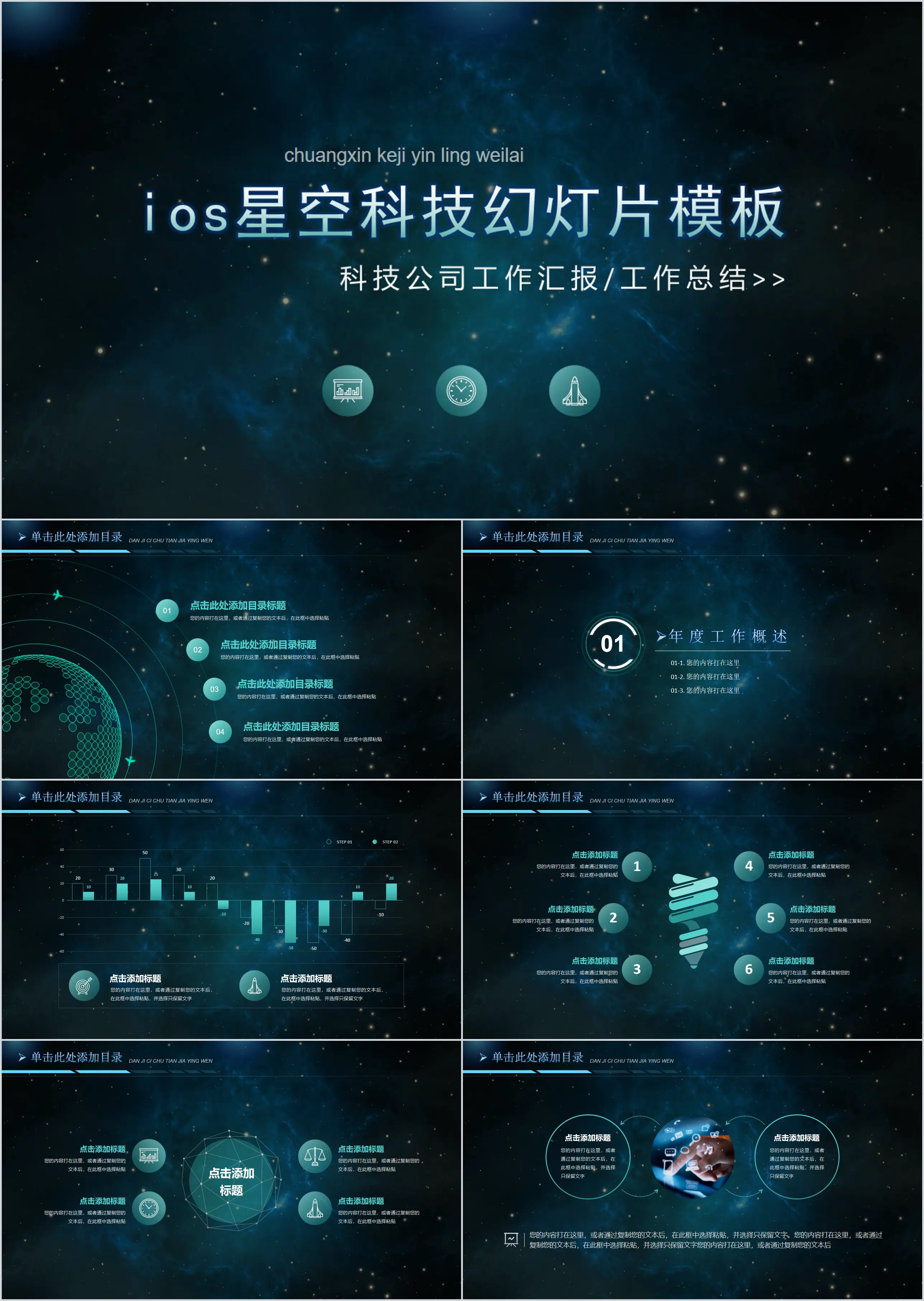 精致蓝色星空iOS风格科技公司工作汇报PPT模板