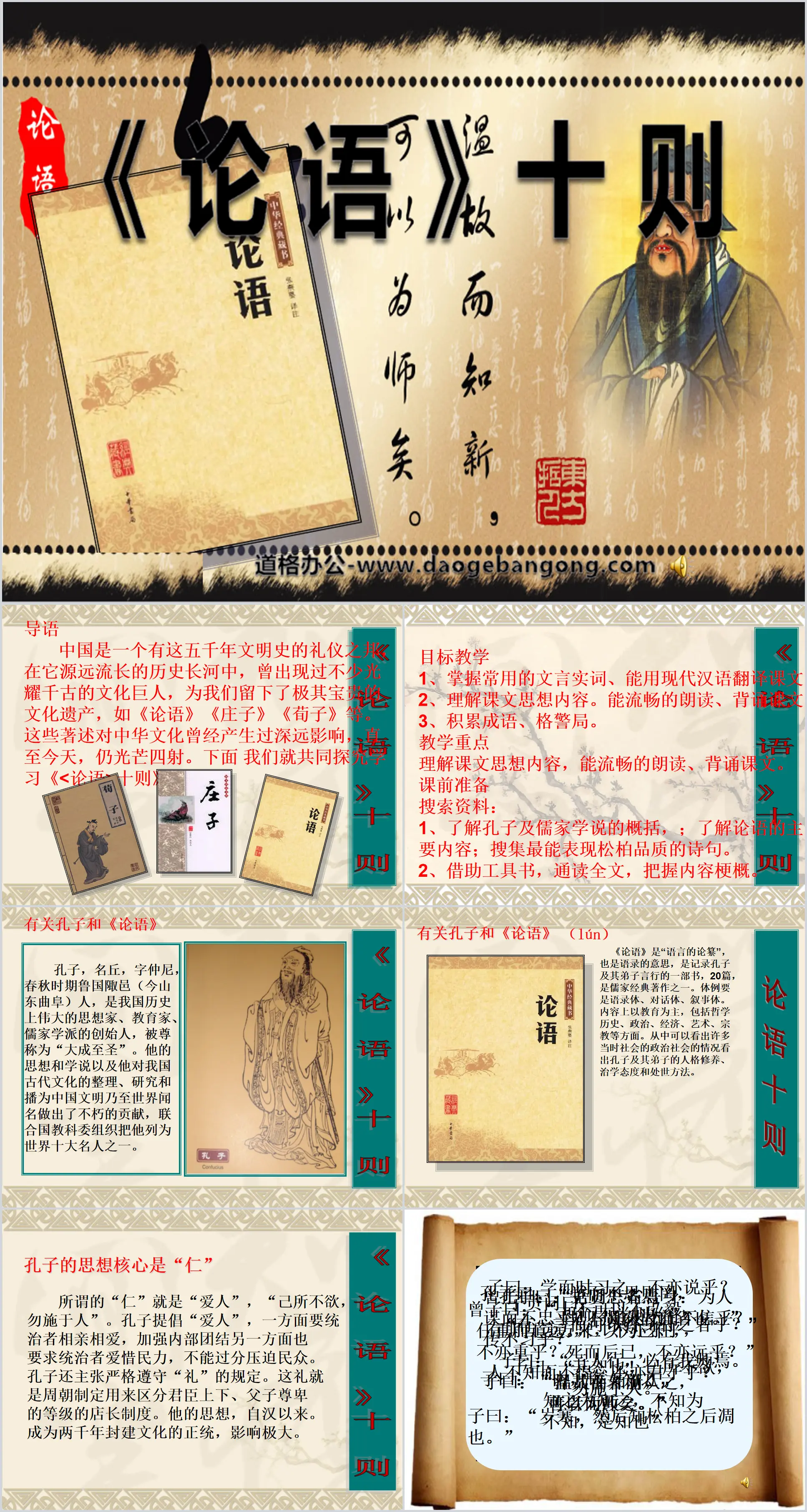 Ten PPT coursewares for "The Analects of Confucius" 5