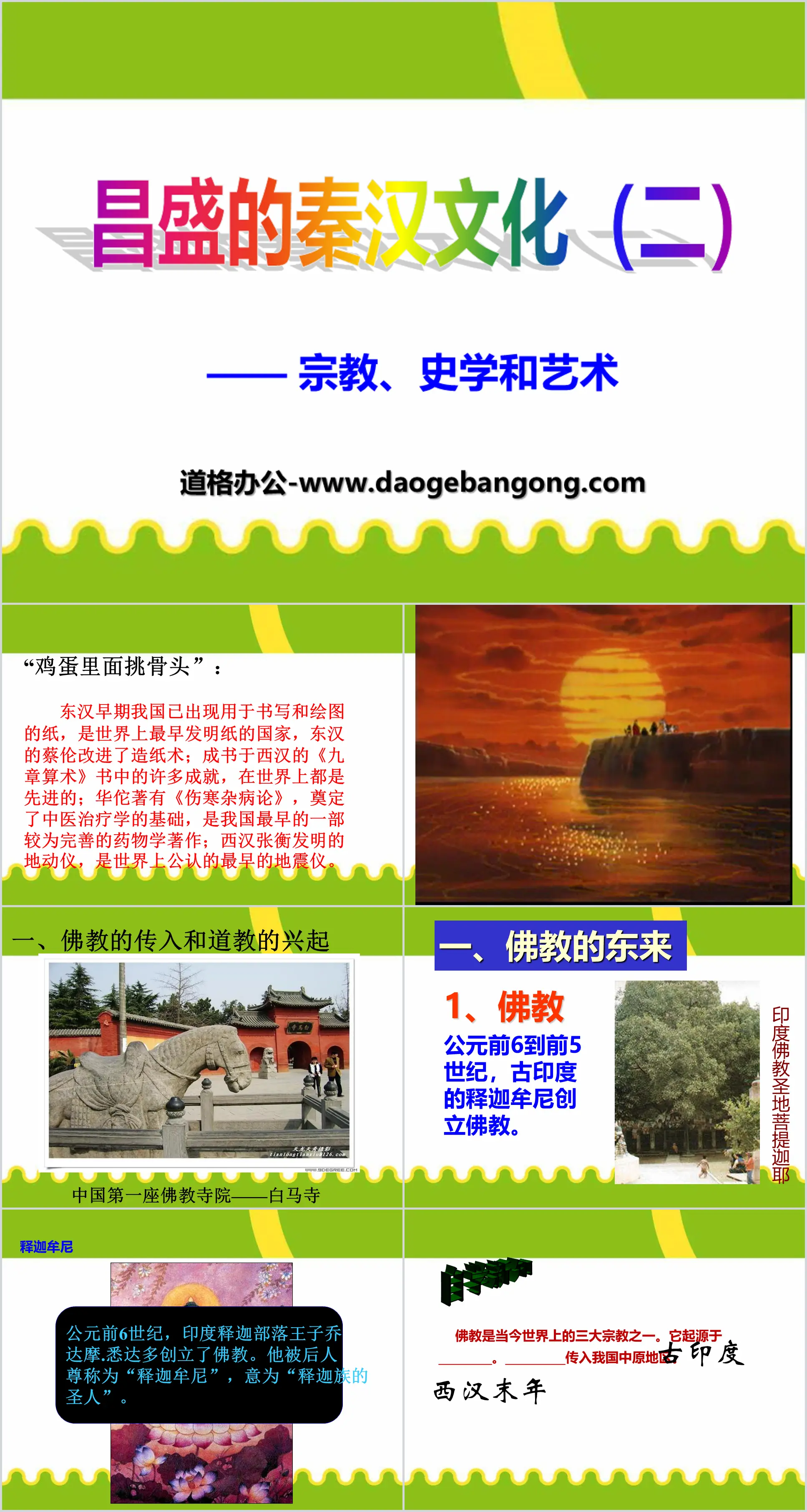 《昌盛的秦漢文化(二)》統一國家的建立PPT課件2