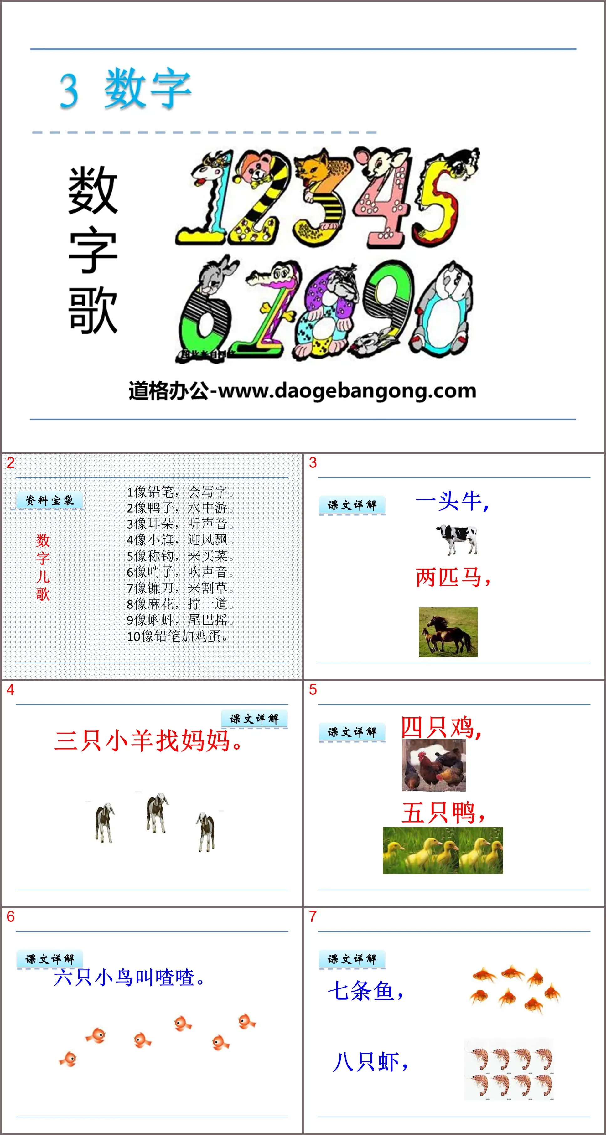 《数字歌》PPT