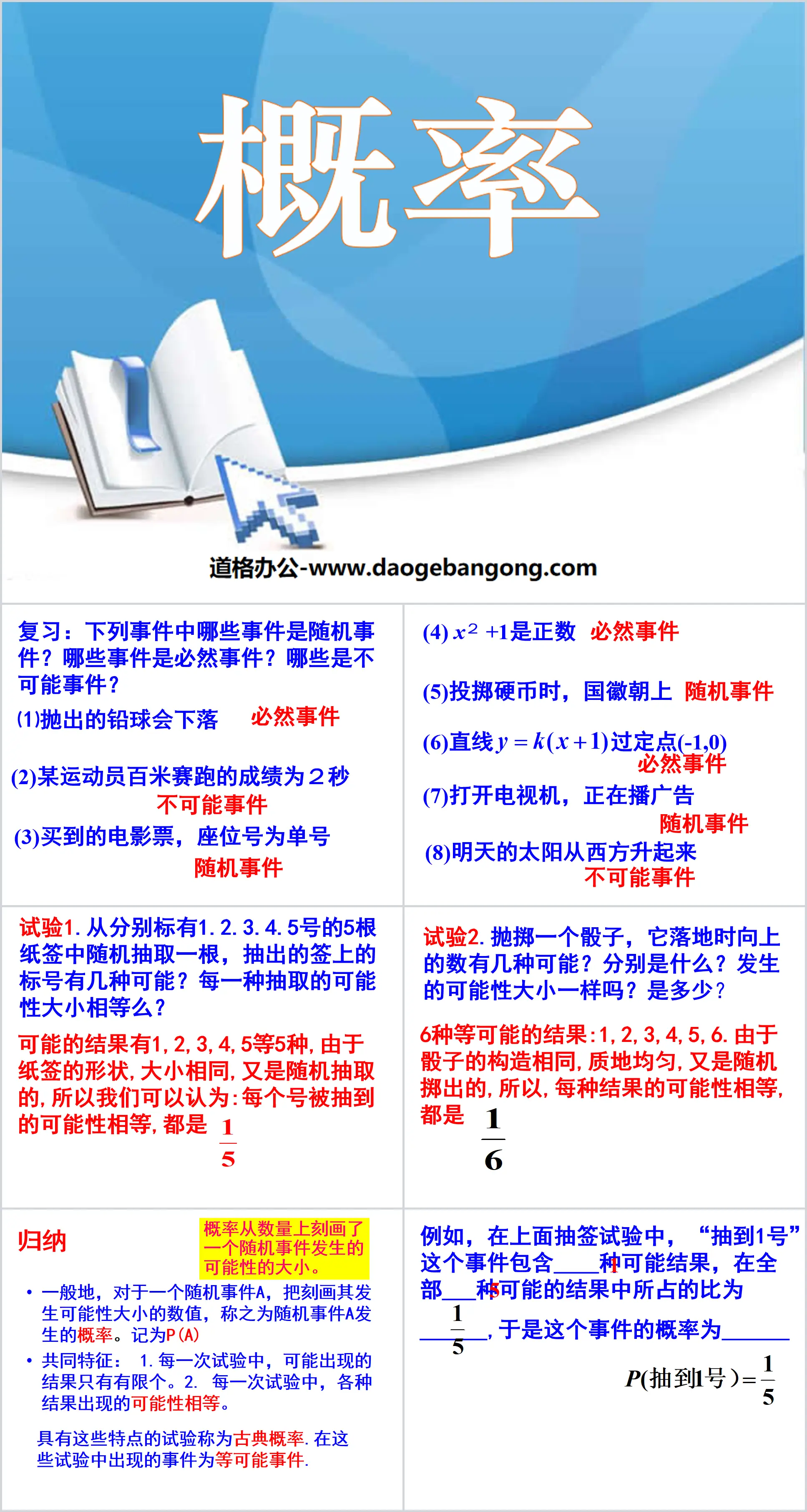 《機率》機率初步PPT課件2