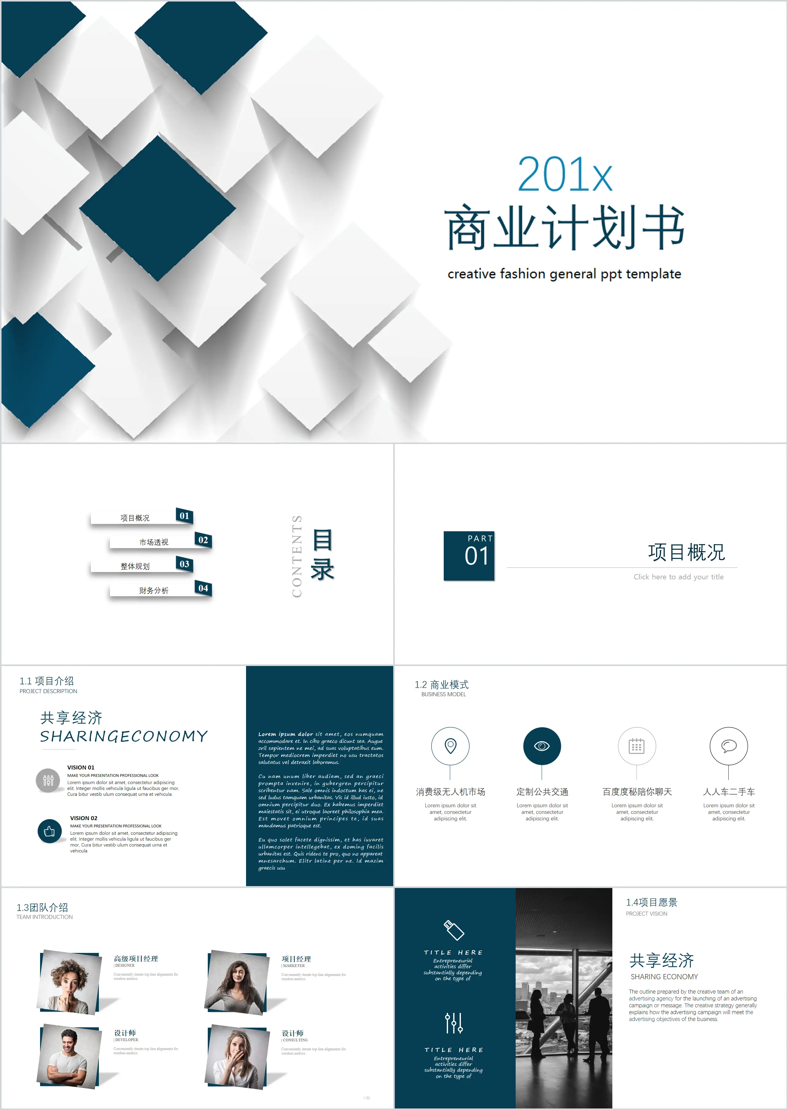 Blue and white three-dimensional geometry background business financing plan PPT template