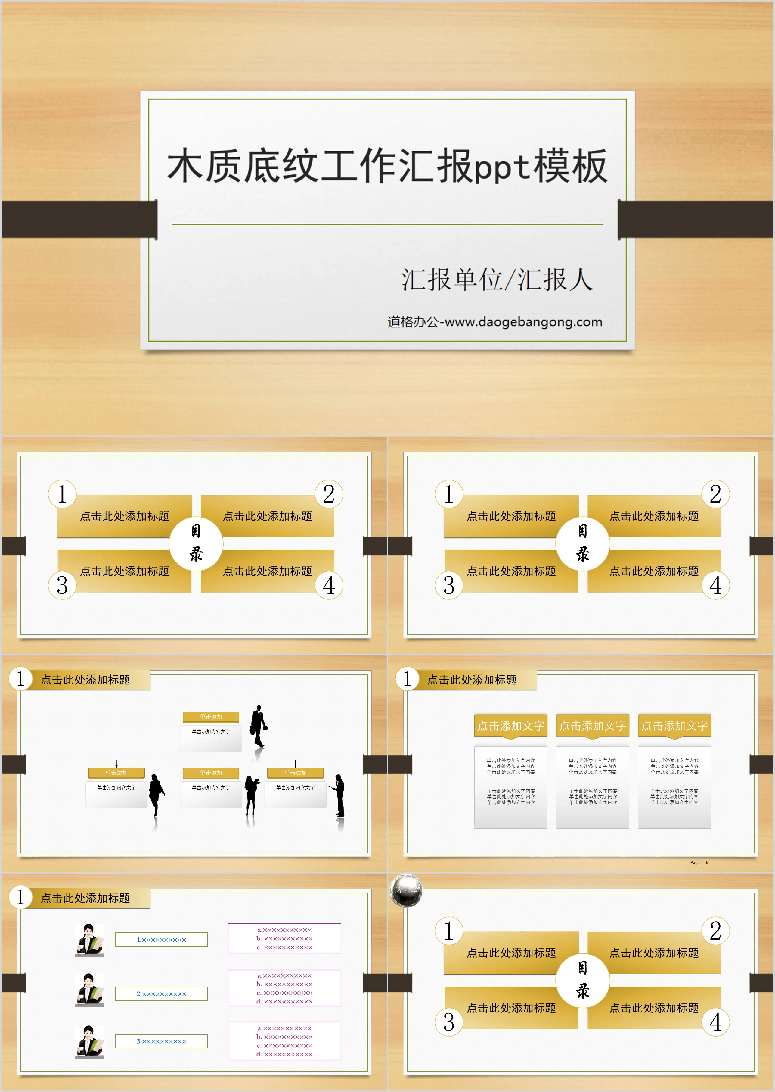 木质底纹工作汇报ppt模板