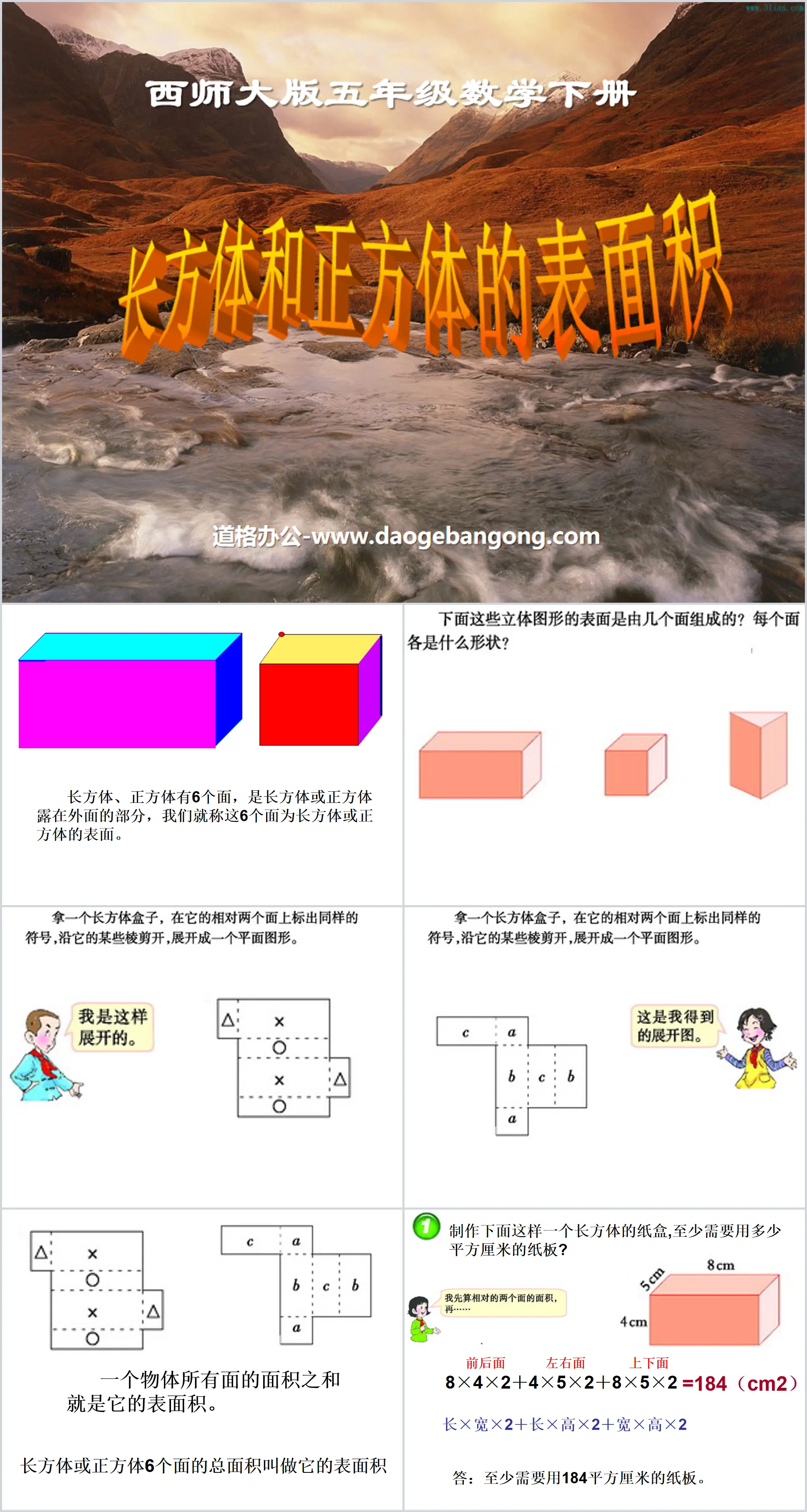 "Surface Area of ​​Cuboids and Cubes" PPT courseware 2 on understanding cuboids and cubes