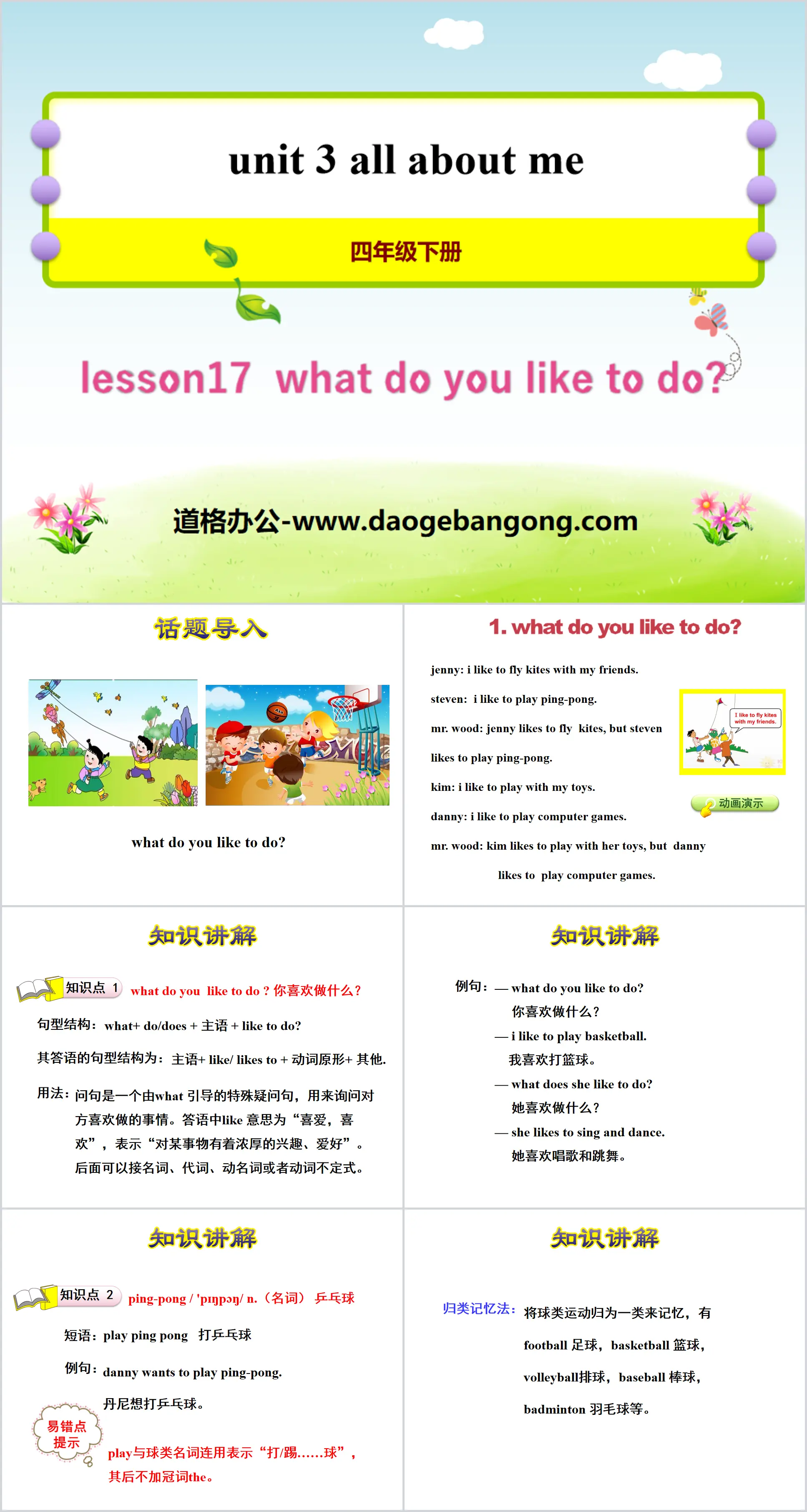 《What Do You Like to Do?》All about Me PPT课件
