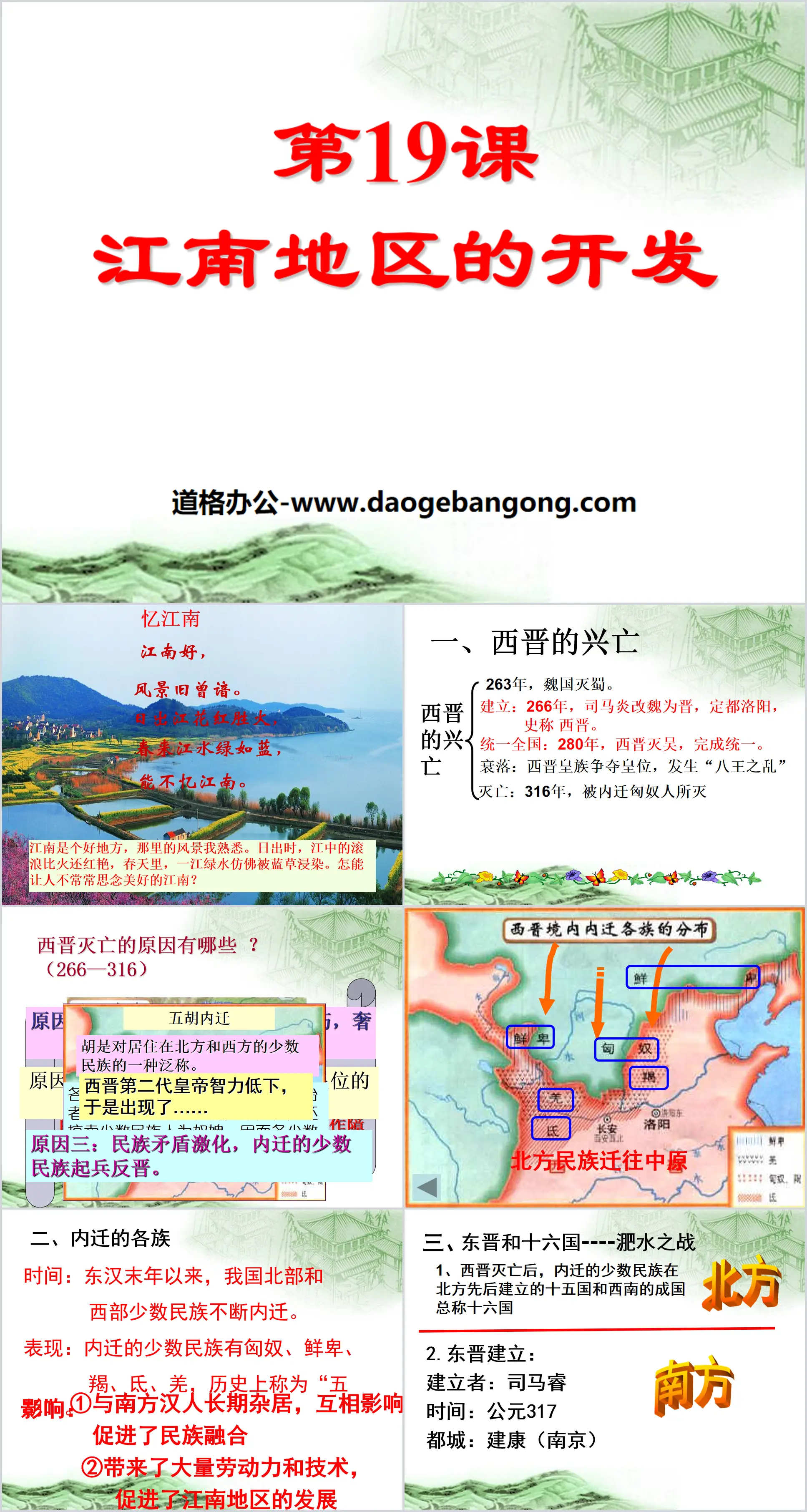 "Development of the Jiangnan Region" Separation of Governments and National Integration PPT Courseware 6