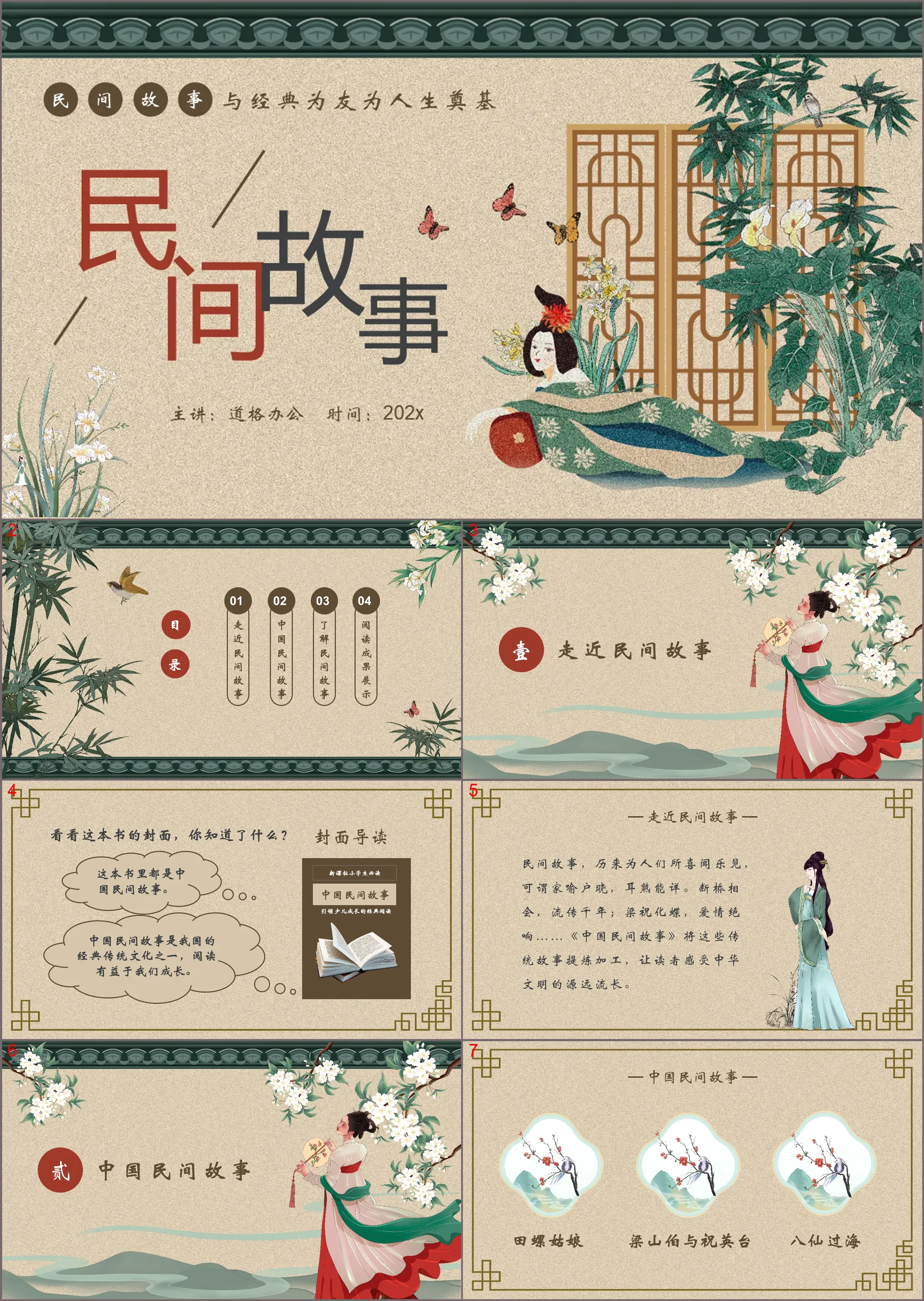 Green nostalgic Chinese folk tale introduction PPT template