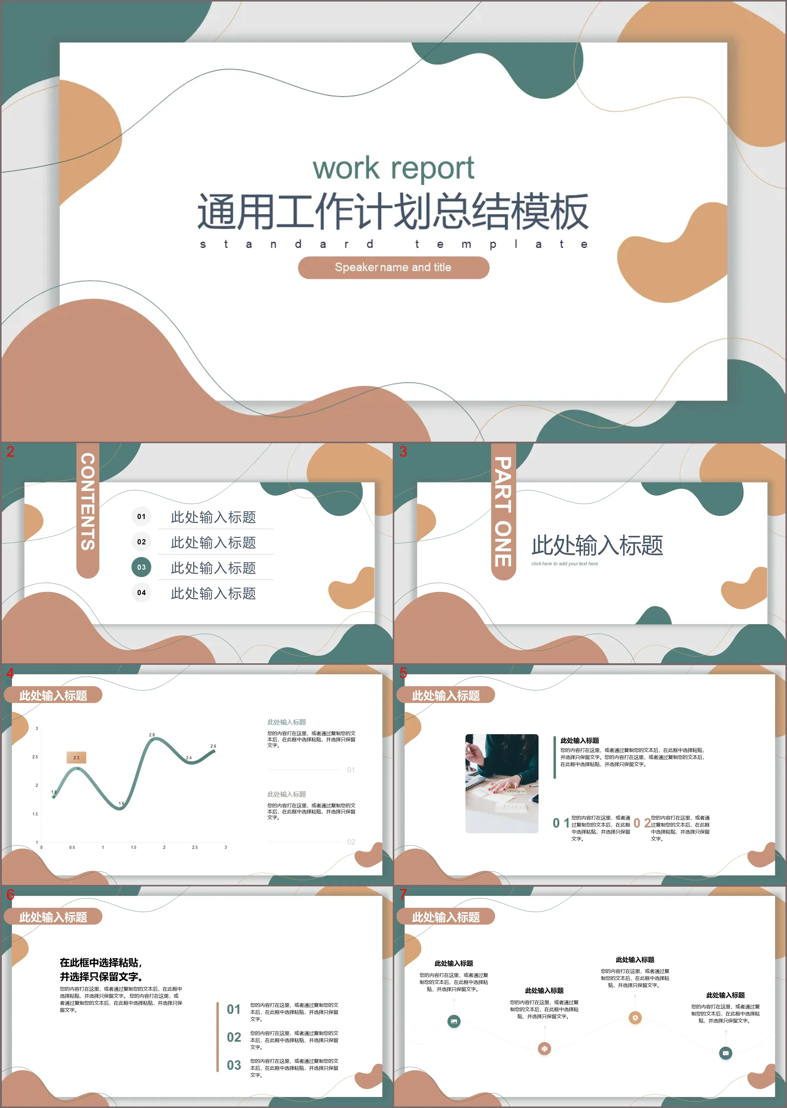 简约动感莫兰迪配色工作总结计划PPT模板