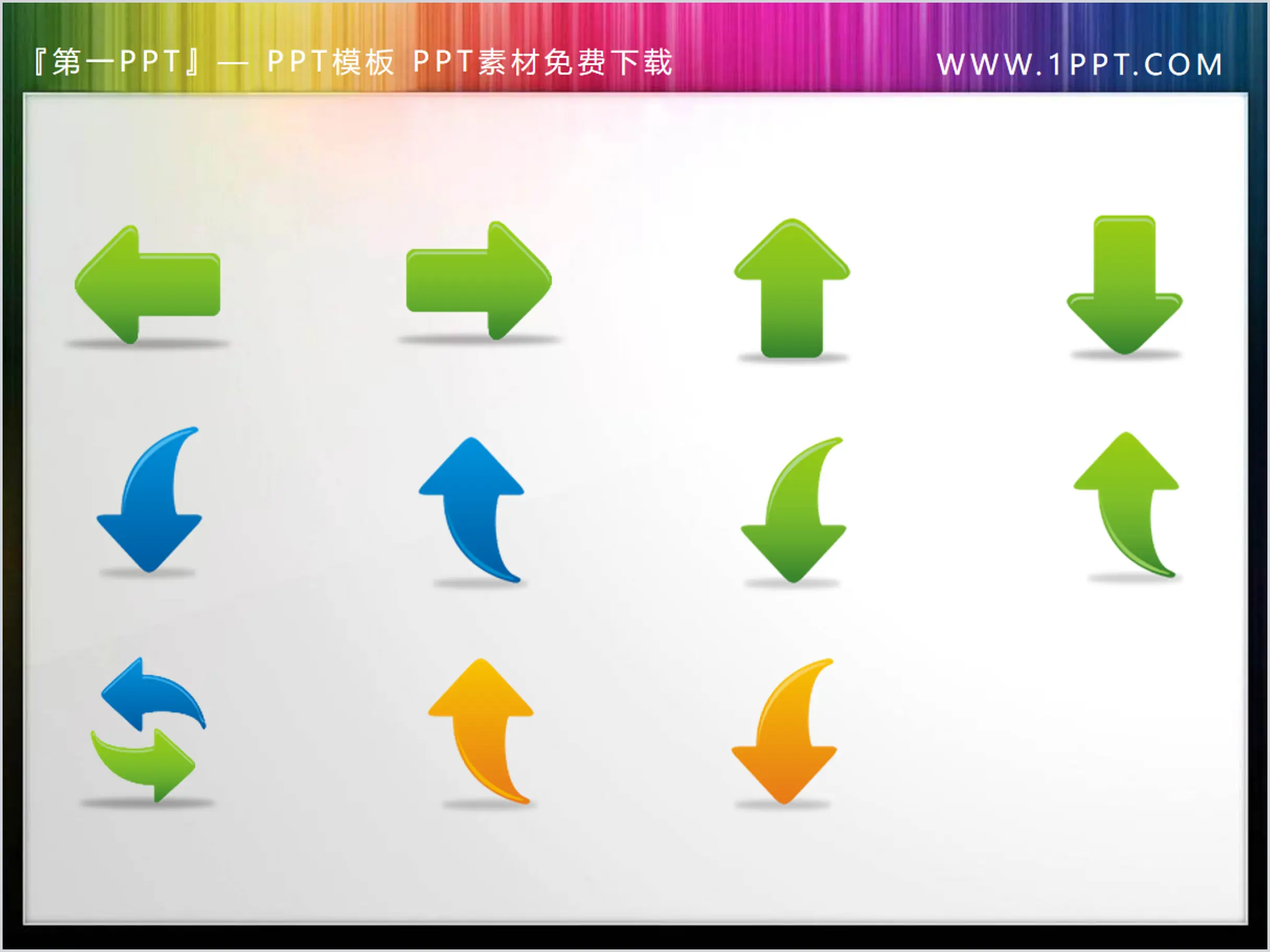 11個UI風格的彩色PPT箭頭素材