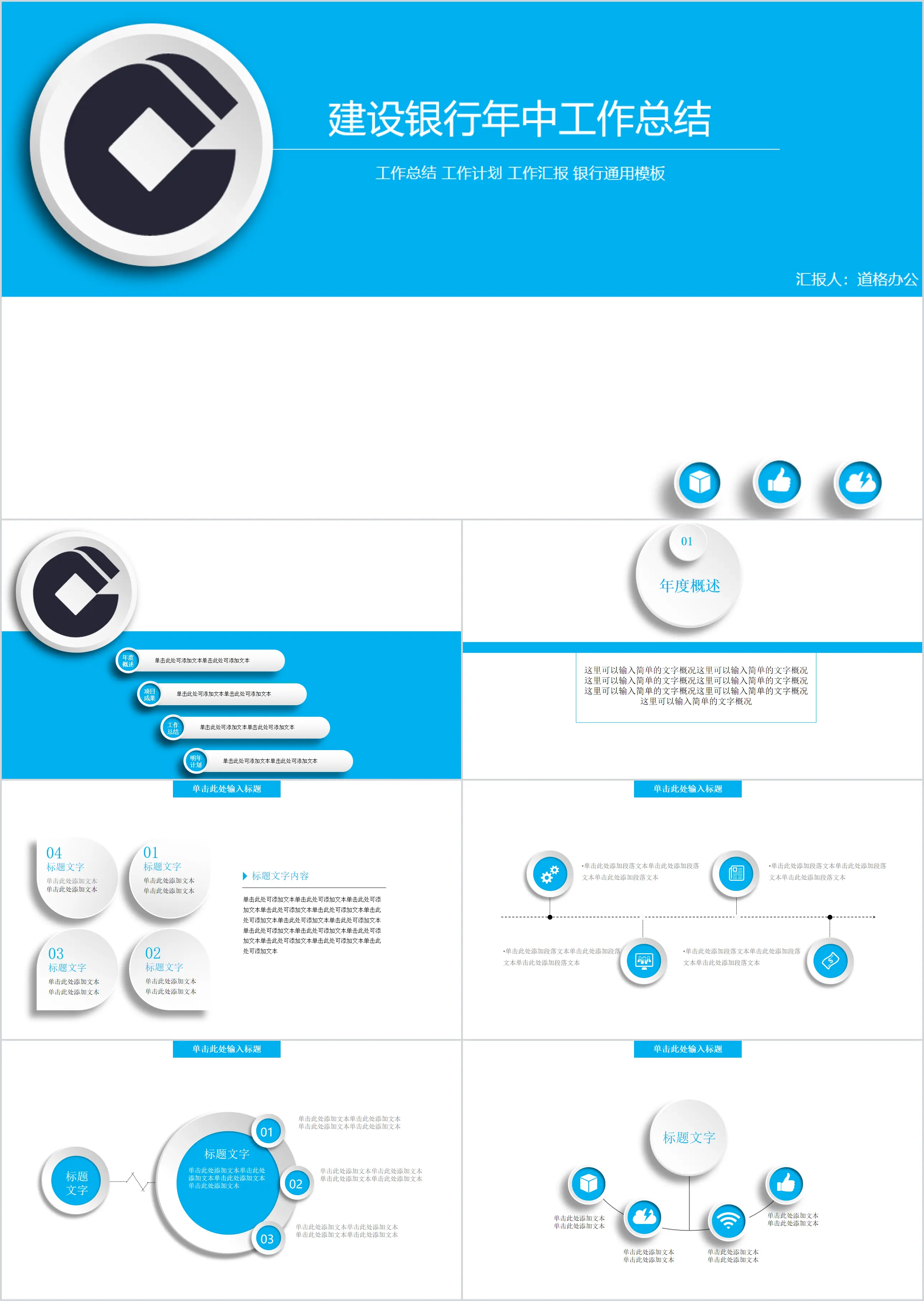 简洁蓝色建设银行年中工作总结PPT模板