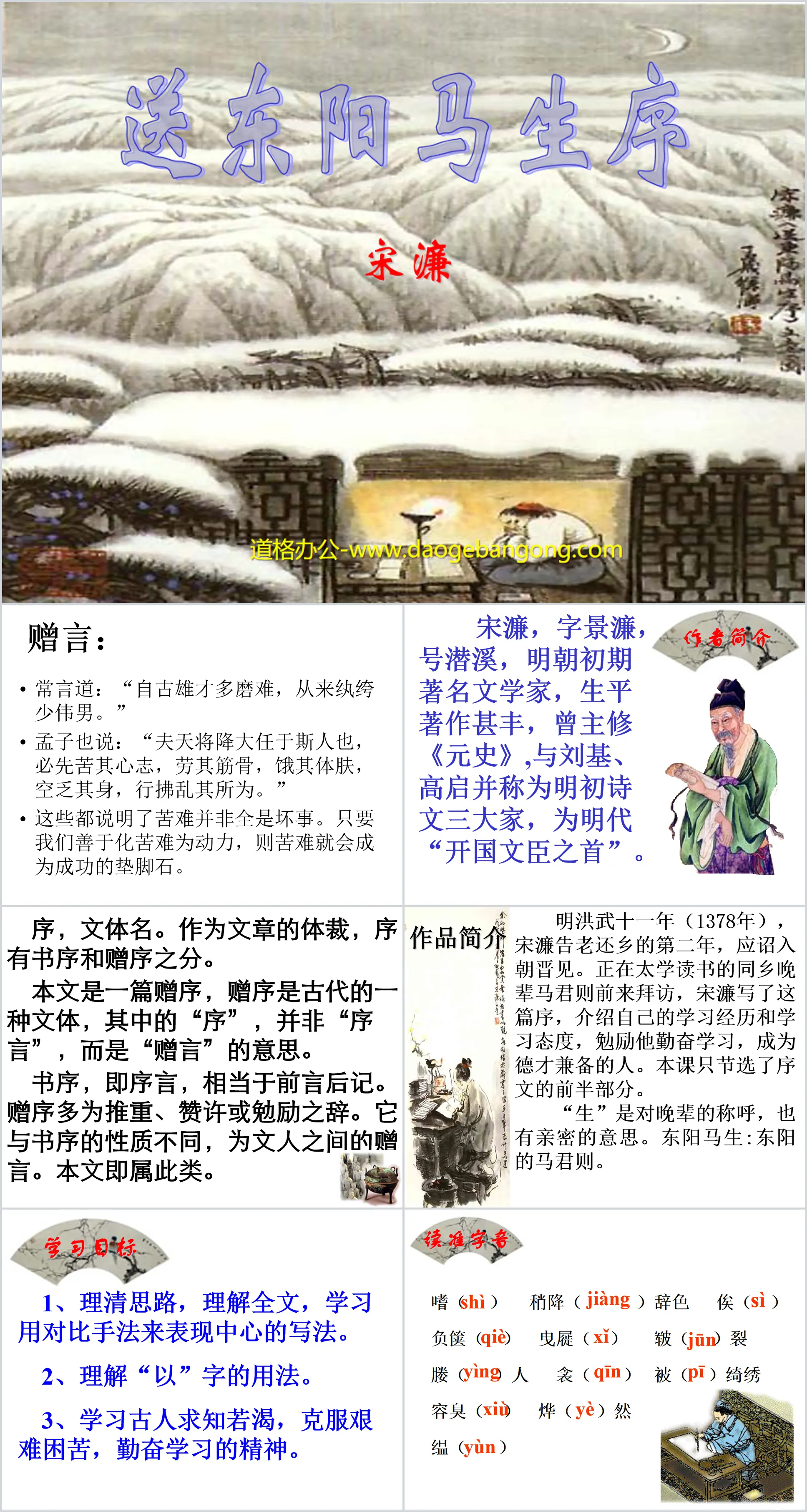 《送东阳马生序》PPT课件3