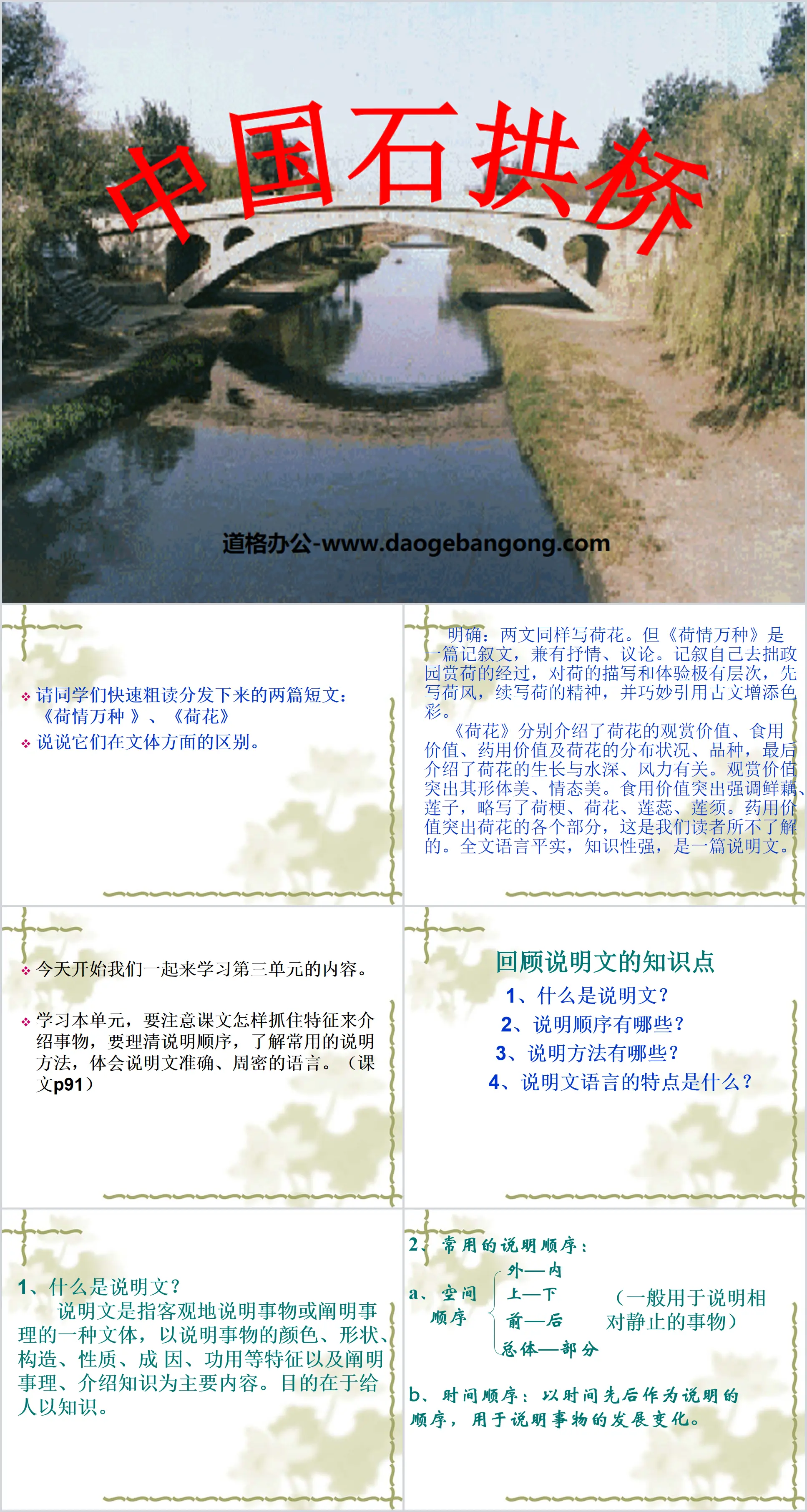 "Chinese Stone Arch Bridge" PPT Courseware 3