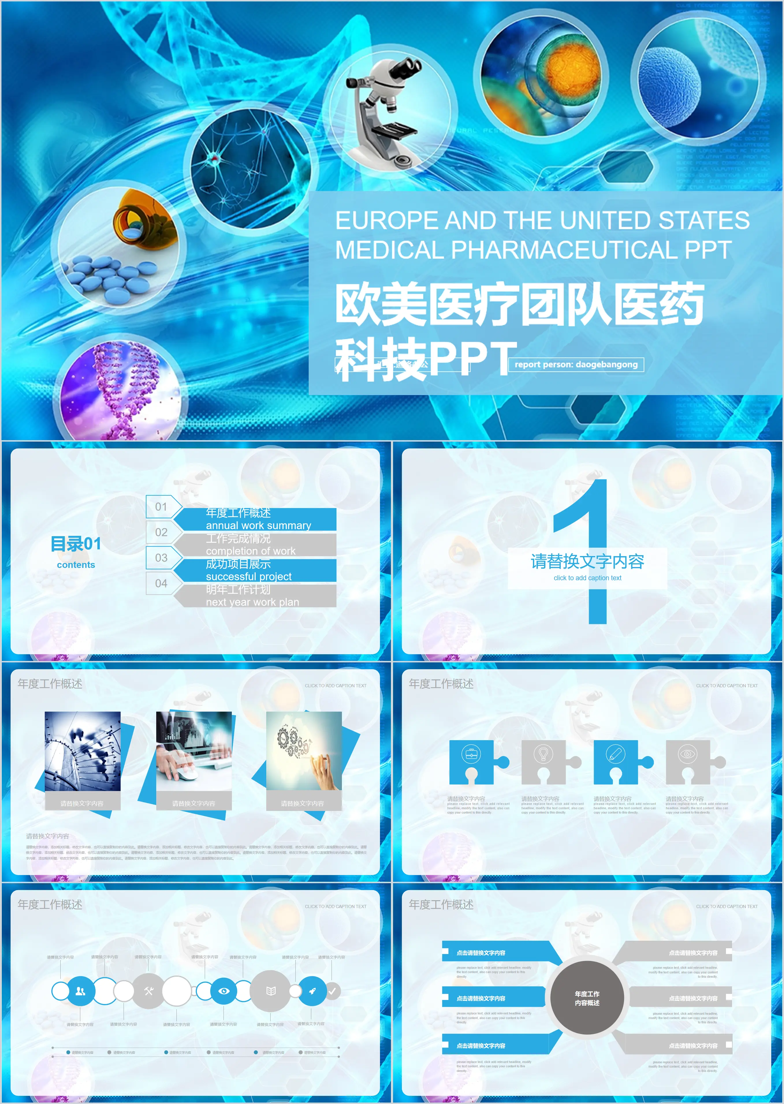 Biomedical medicine PPT template