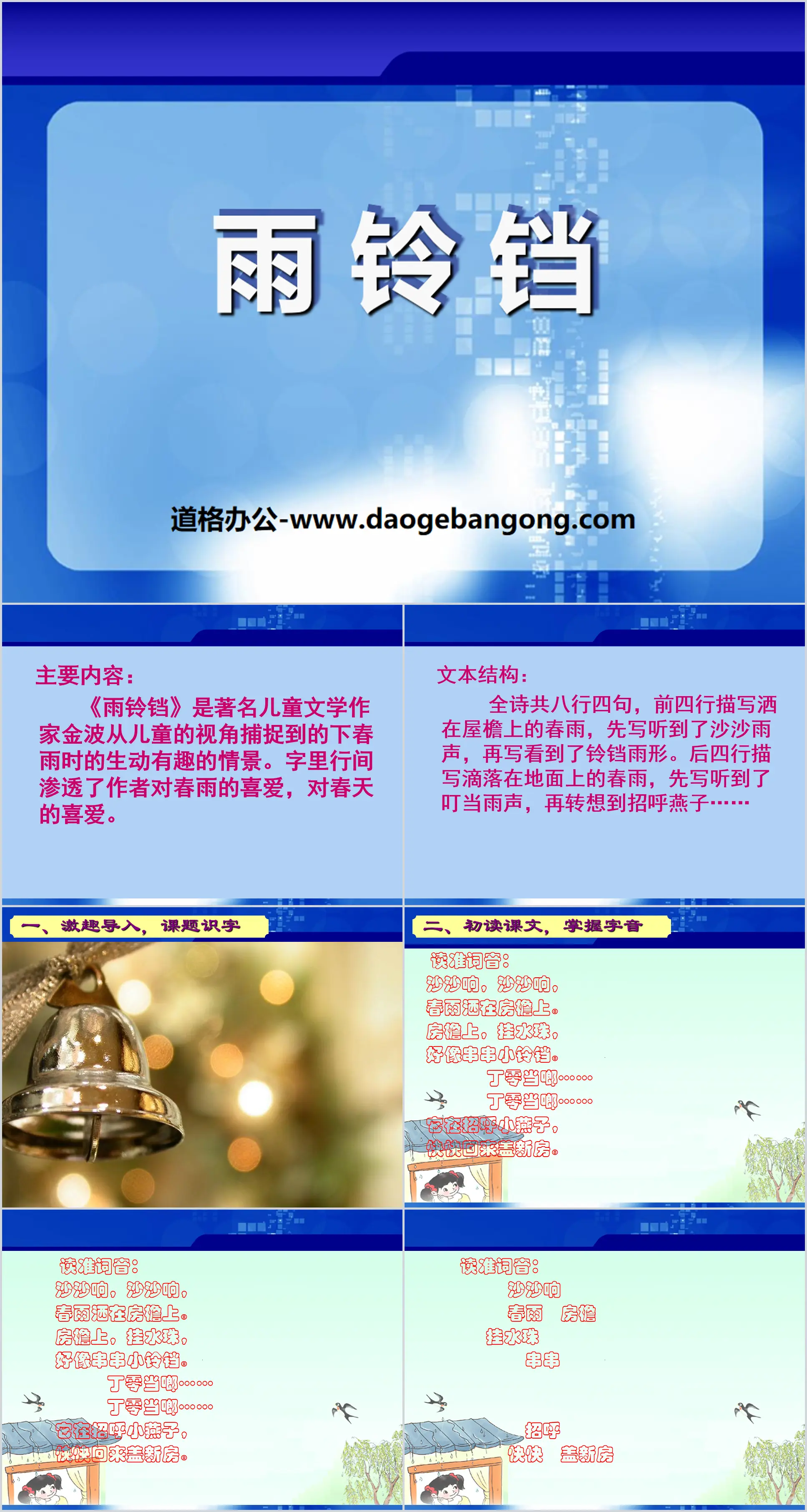 《雨鈴鐺》PPT