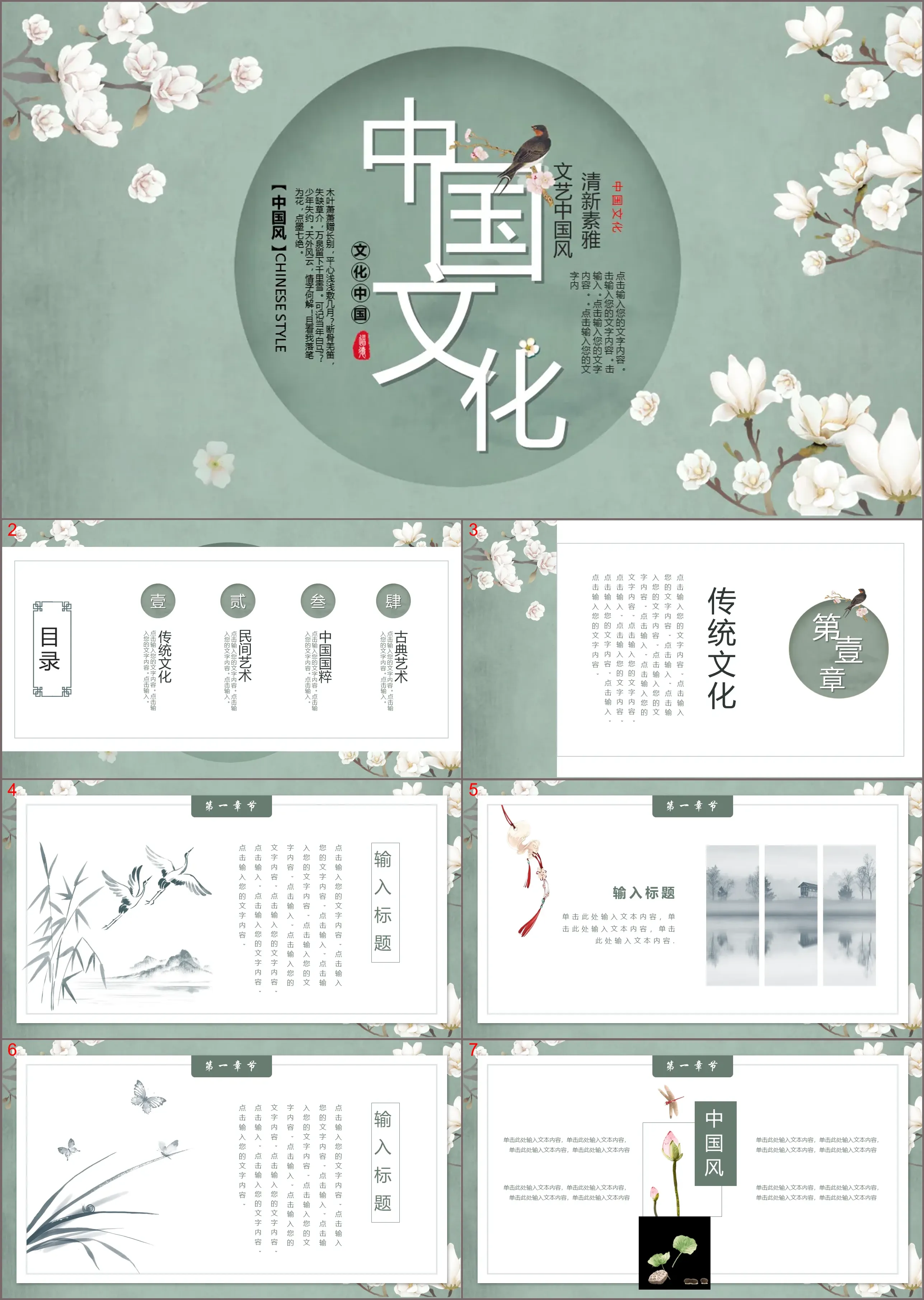 Classical and elegant flower and bird background Chinese style PPT template free download