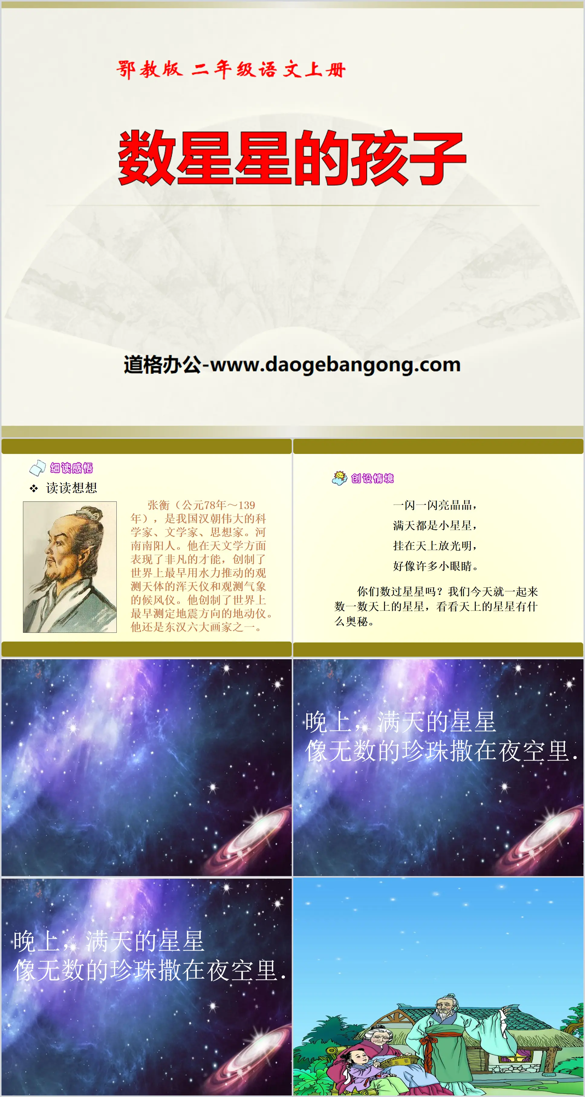 《数星星的孩子》PPT