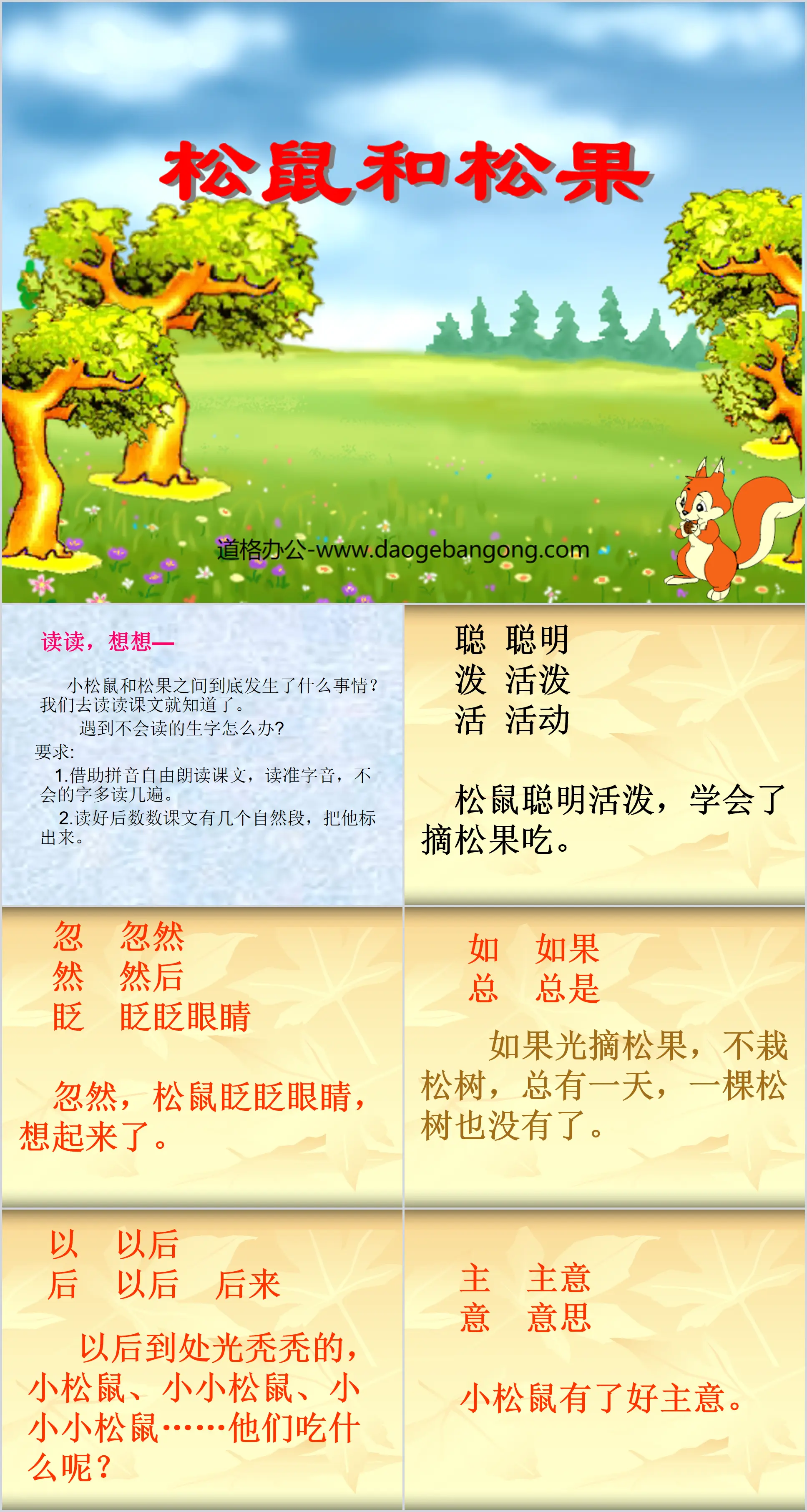 《松鼠和松果》PPT课件6
