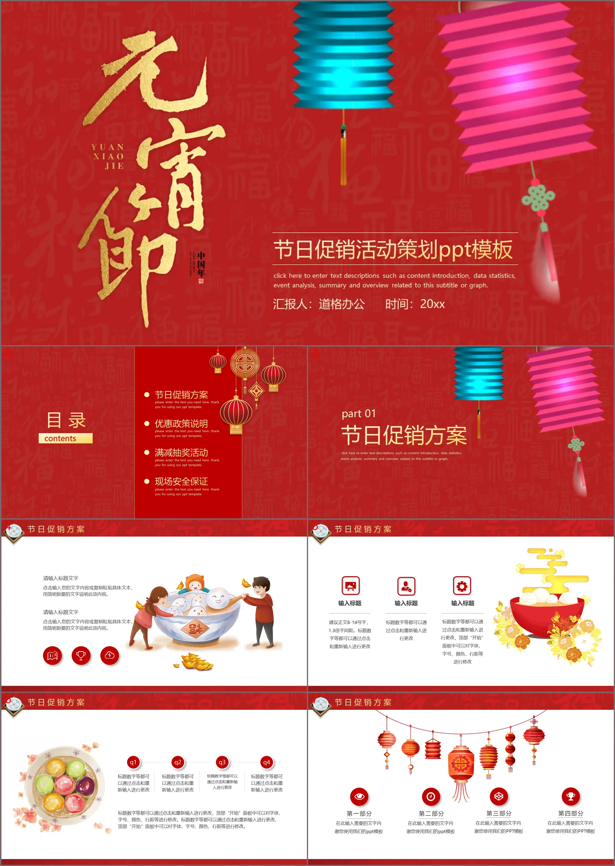 Lantern Festival event planning plan PPT template with colorful lantern background