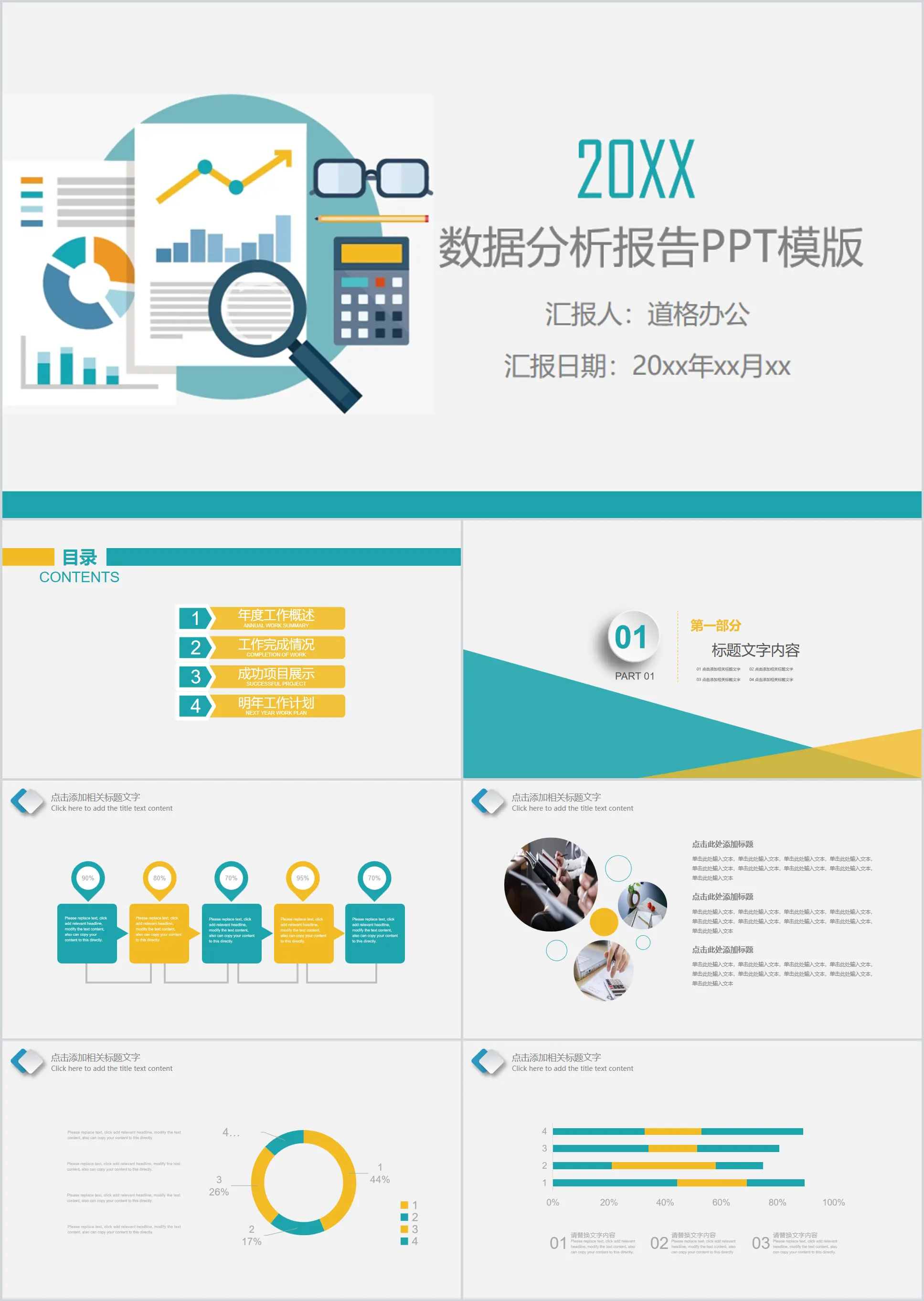 Flat data analysis report PPT template