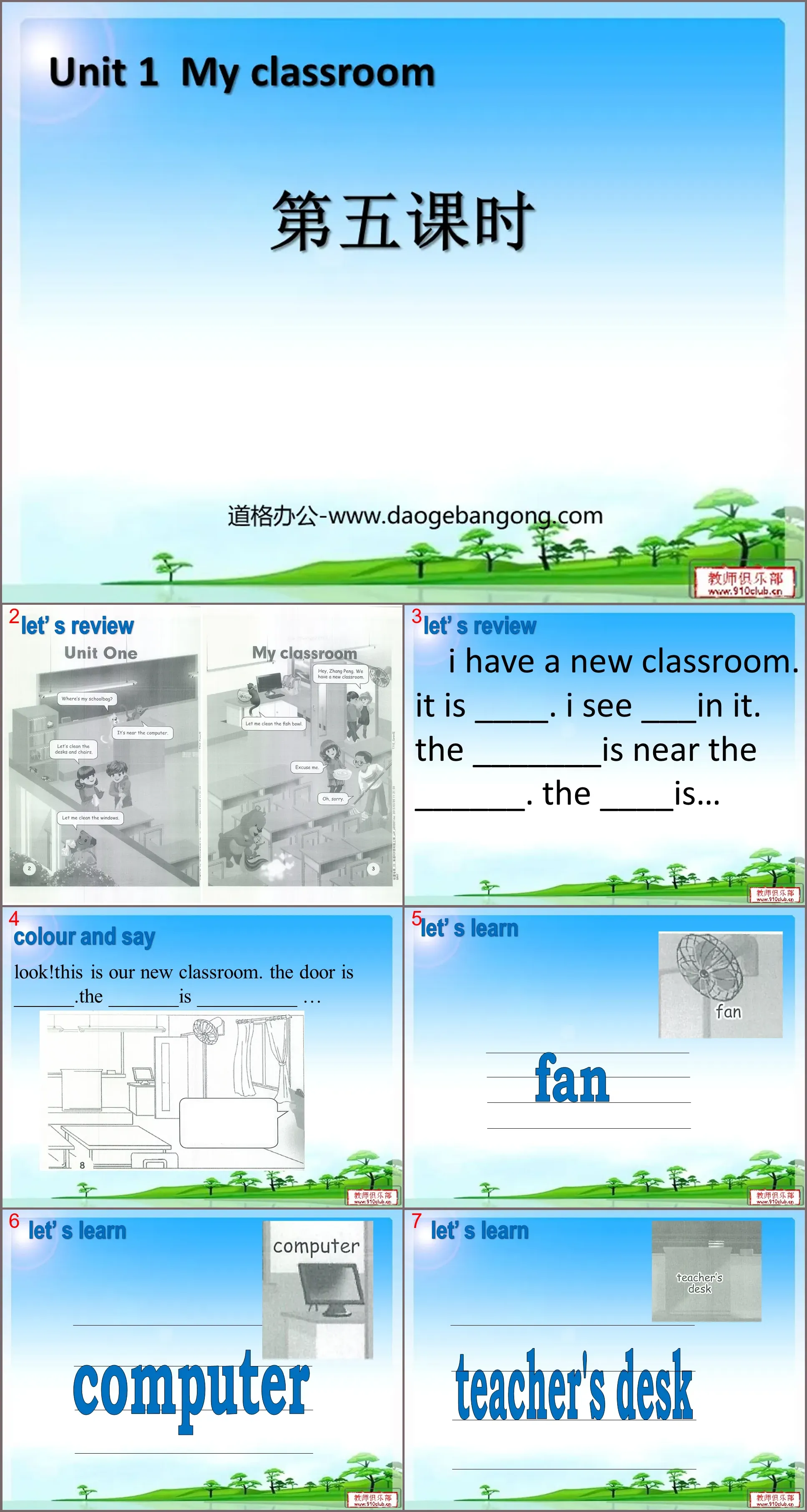 《My classroom》第五课时PPT课件