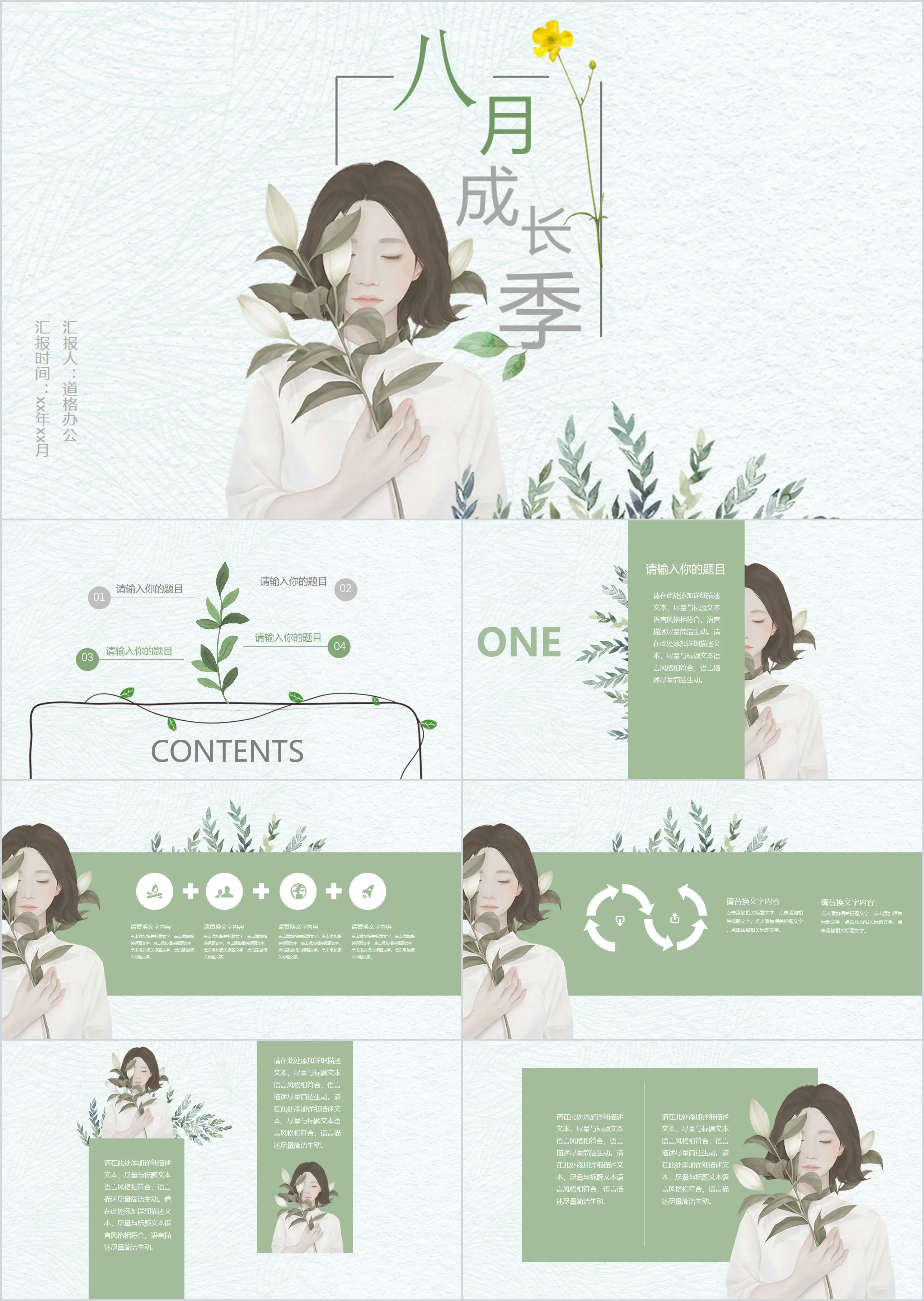 Green small fresh girl illustration PPT template