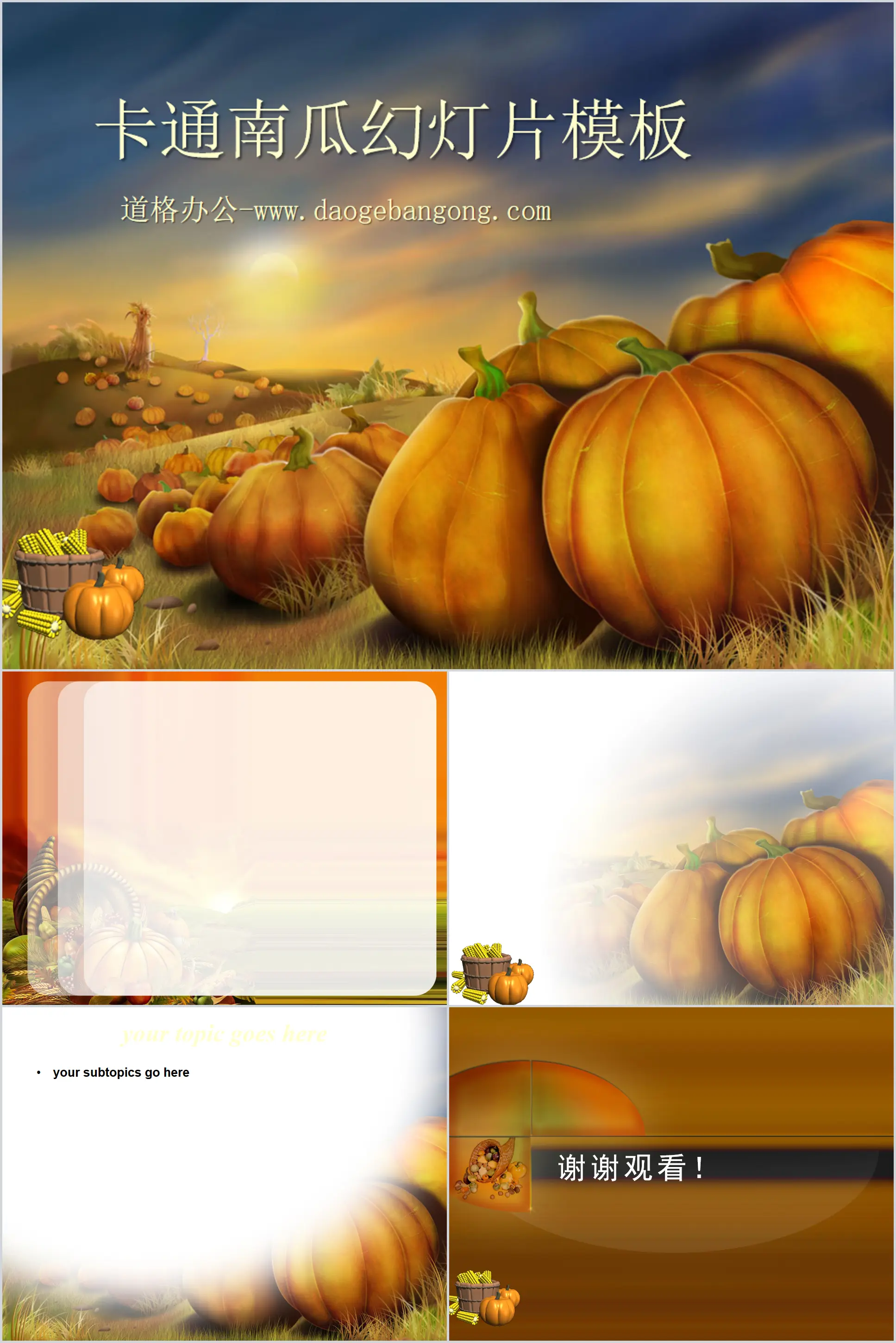 Cute cartoon big pumpkin background plant slide template