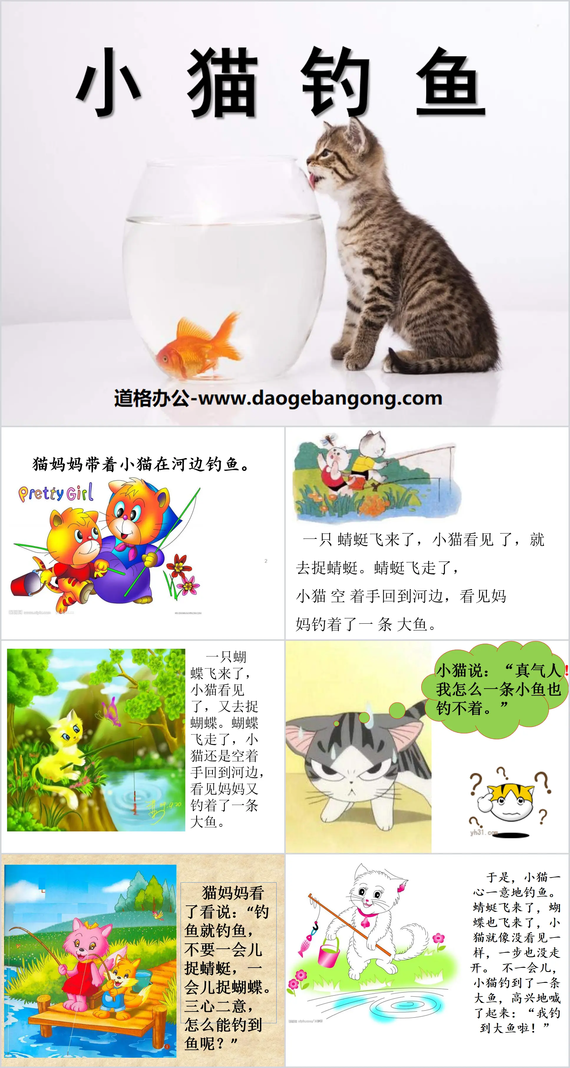 "Kitten Fishing" PPT Courseware 2