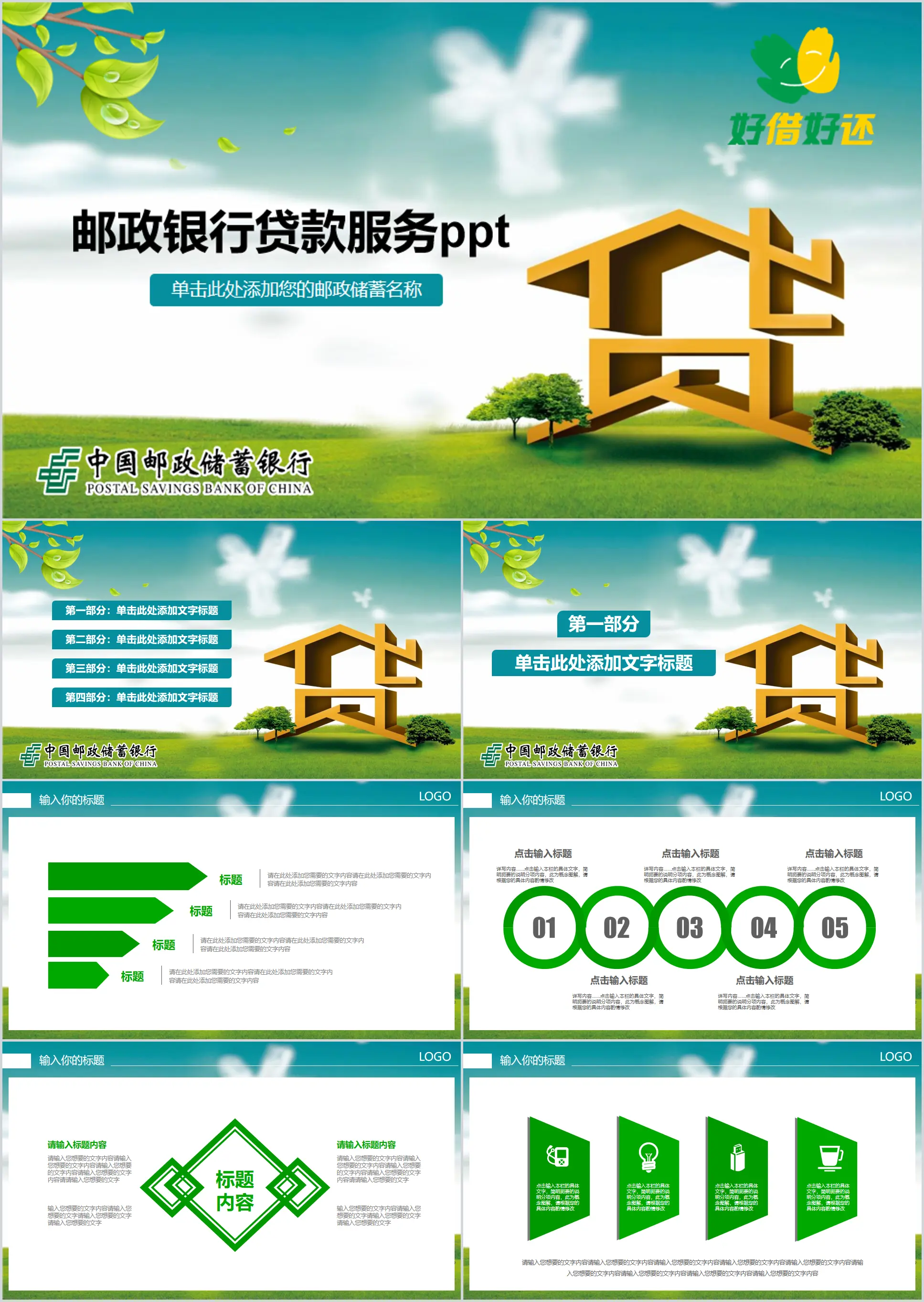 China Postal Savings Bank Loan Service PPT Template