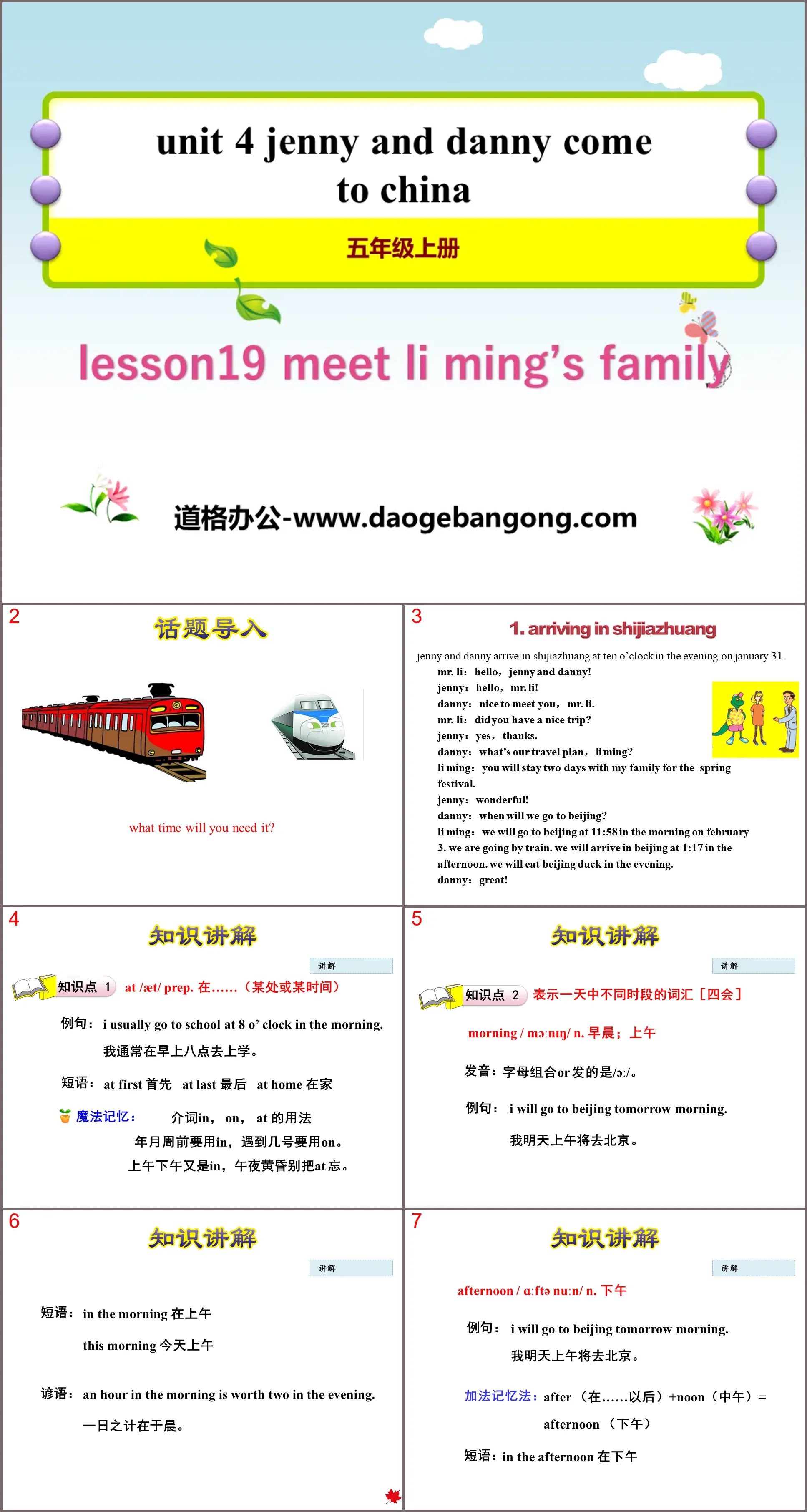 《Meet Li Ming's Family》Jenny and Danny Come to China PPT教学课件