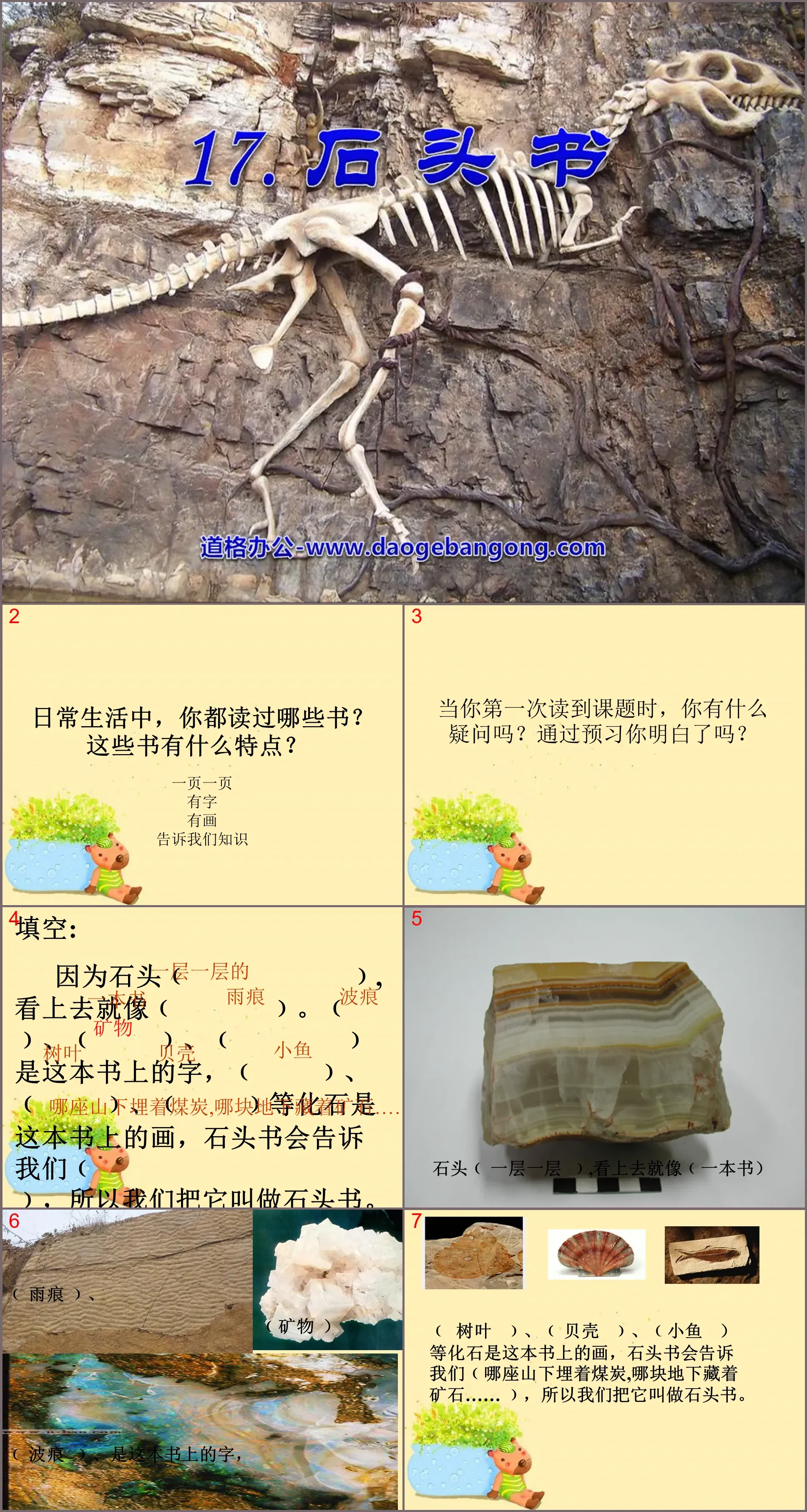 《石头书》PPT课件3