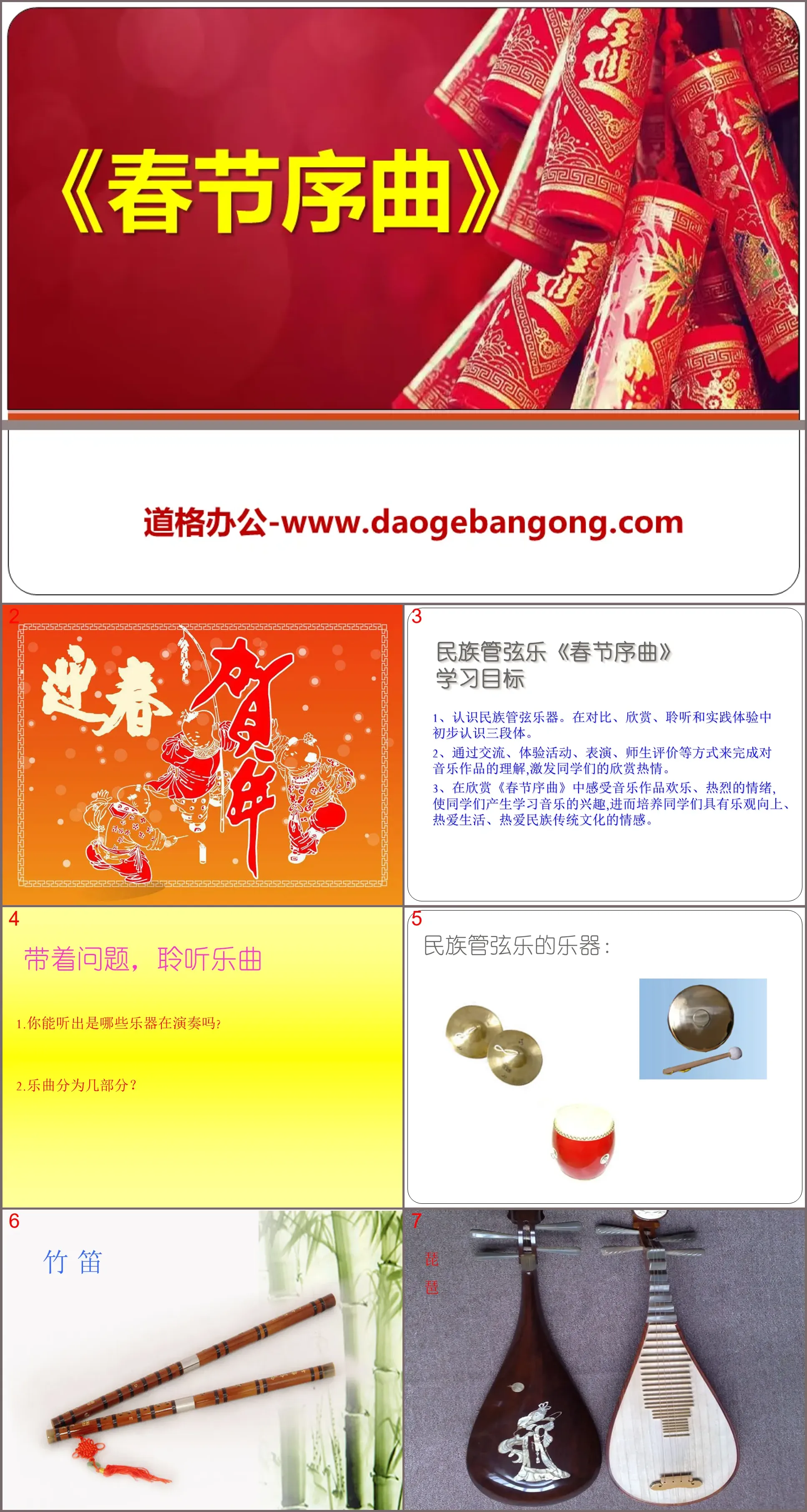 "Spring Festival Overture" PPT courseware 5