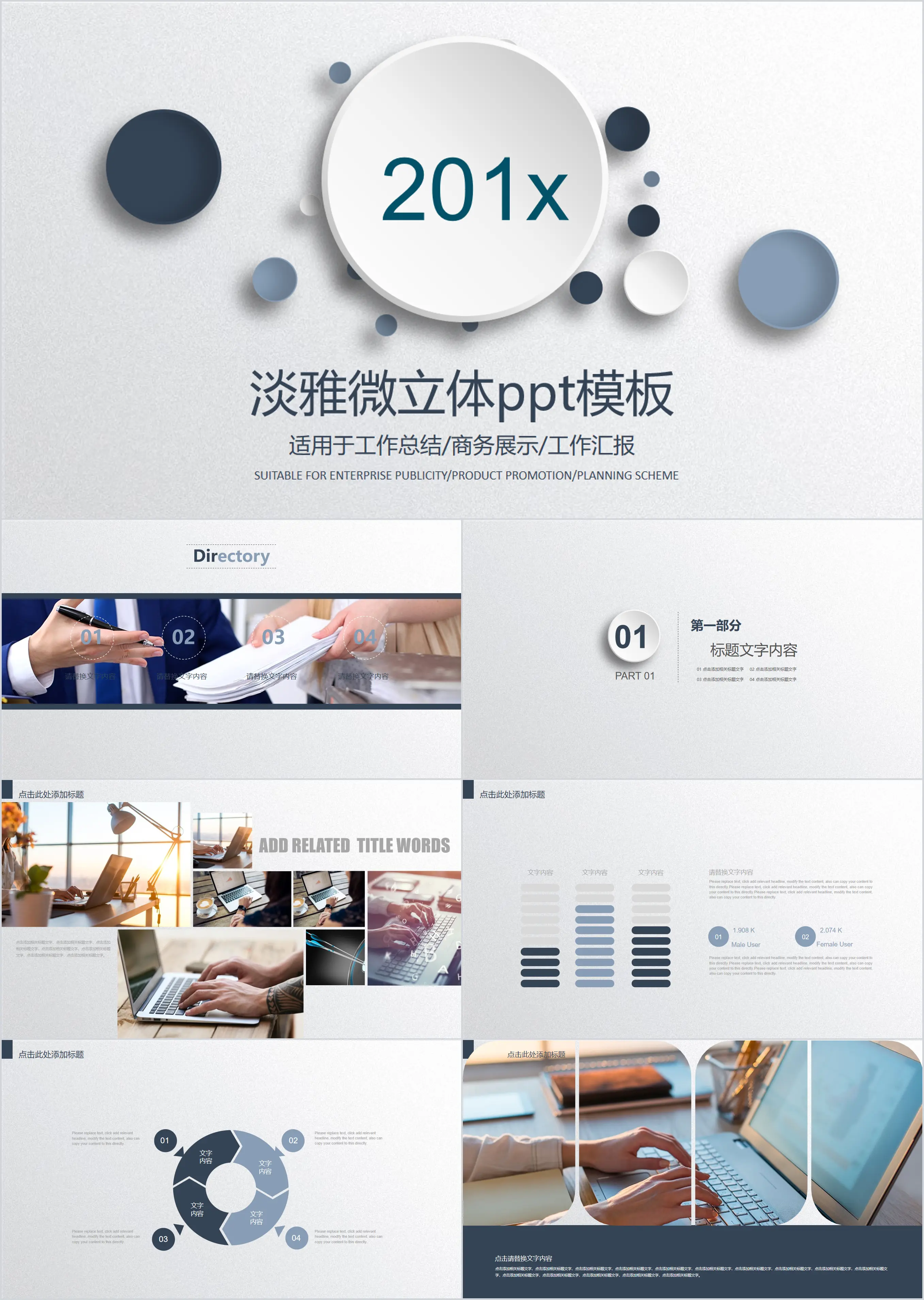 Blue and elegant micro three-dimensional year-end work summary PPT template