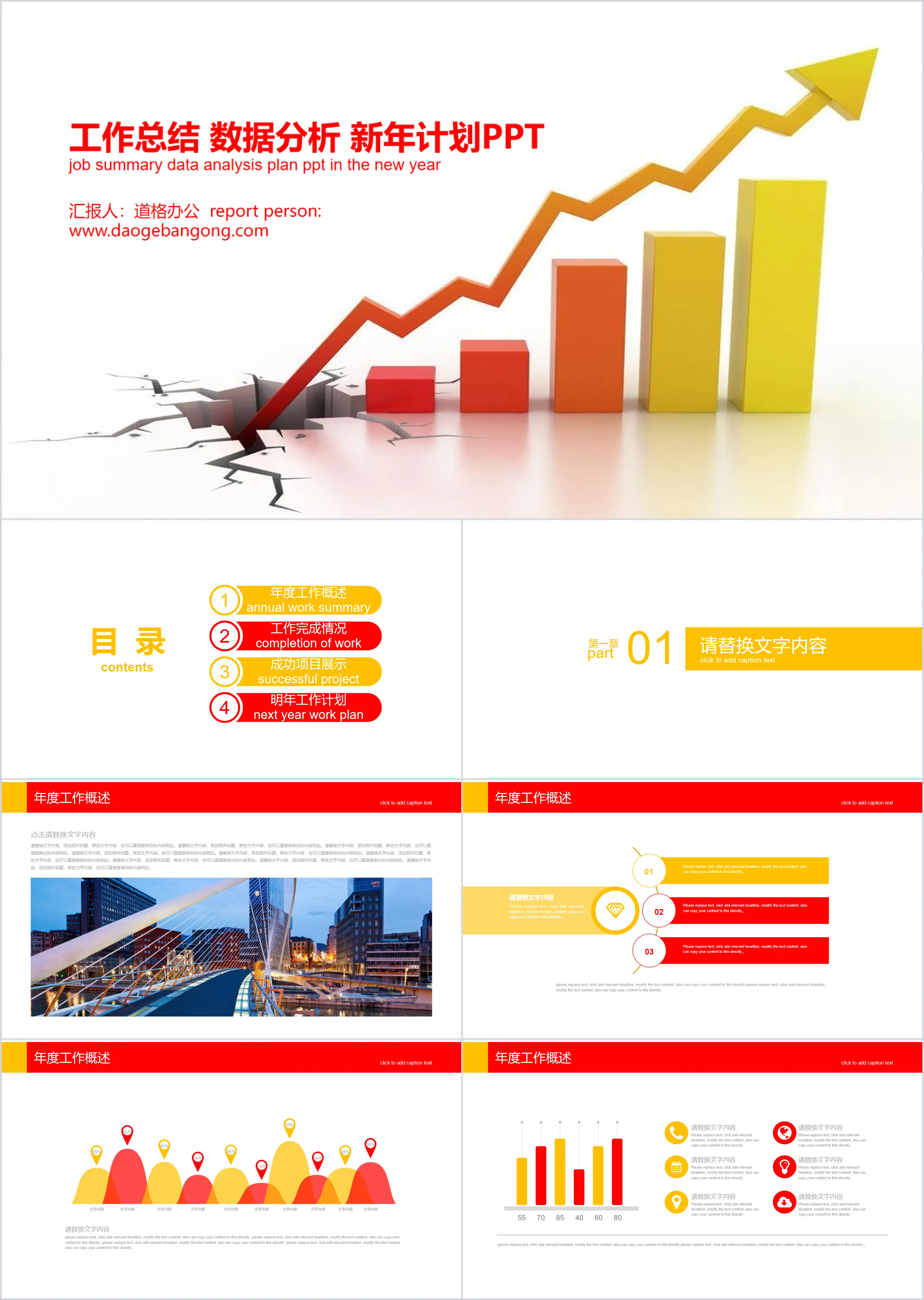 Modèle PPT de résumé des travaux de fin d'année avec analyse des données d'arrière-plan du graphique ascendant tridimensionnel