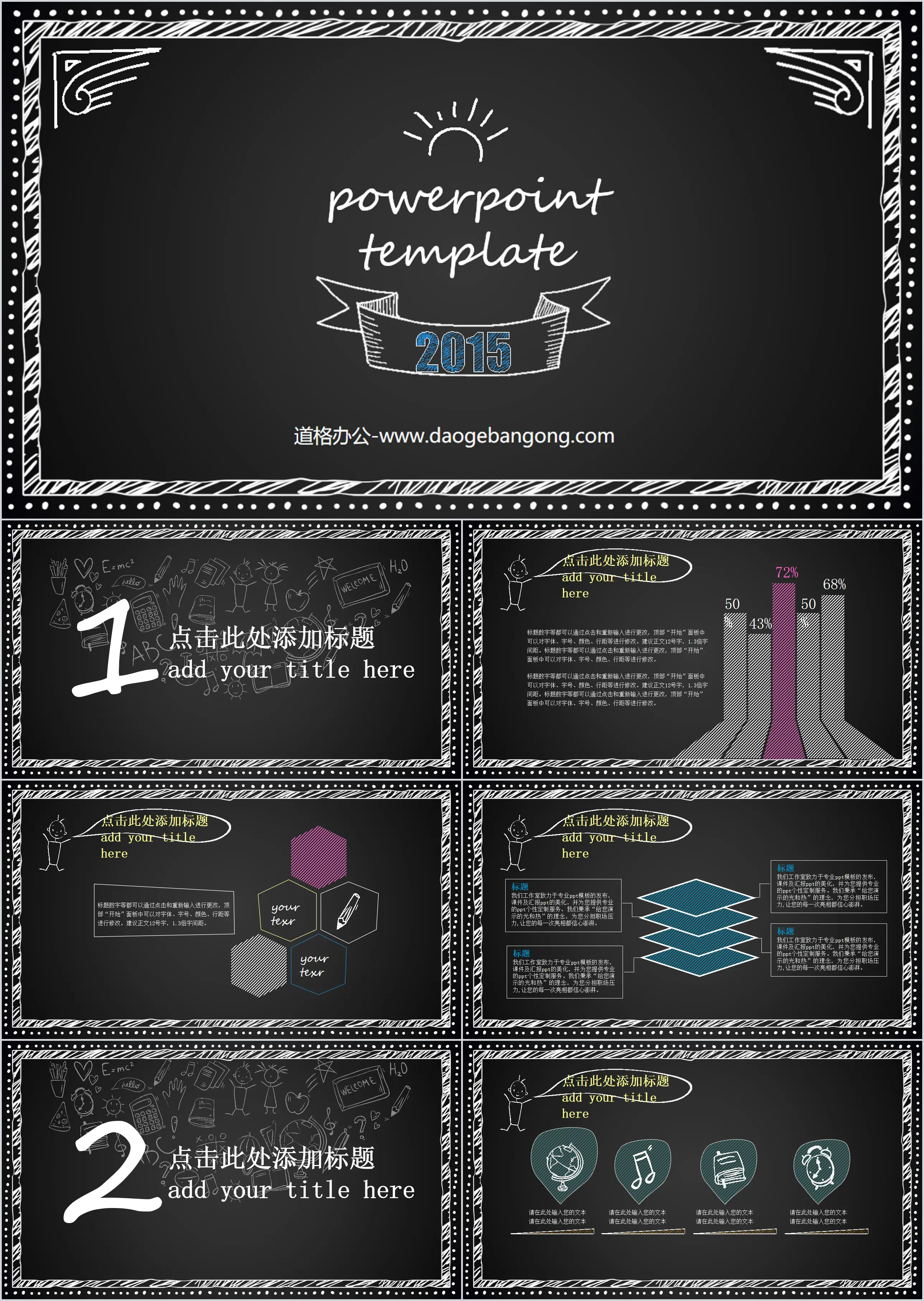 Blackboard chalk hand-painted style PPT template download