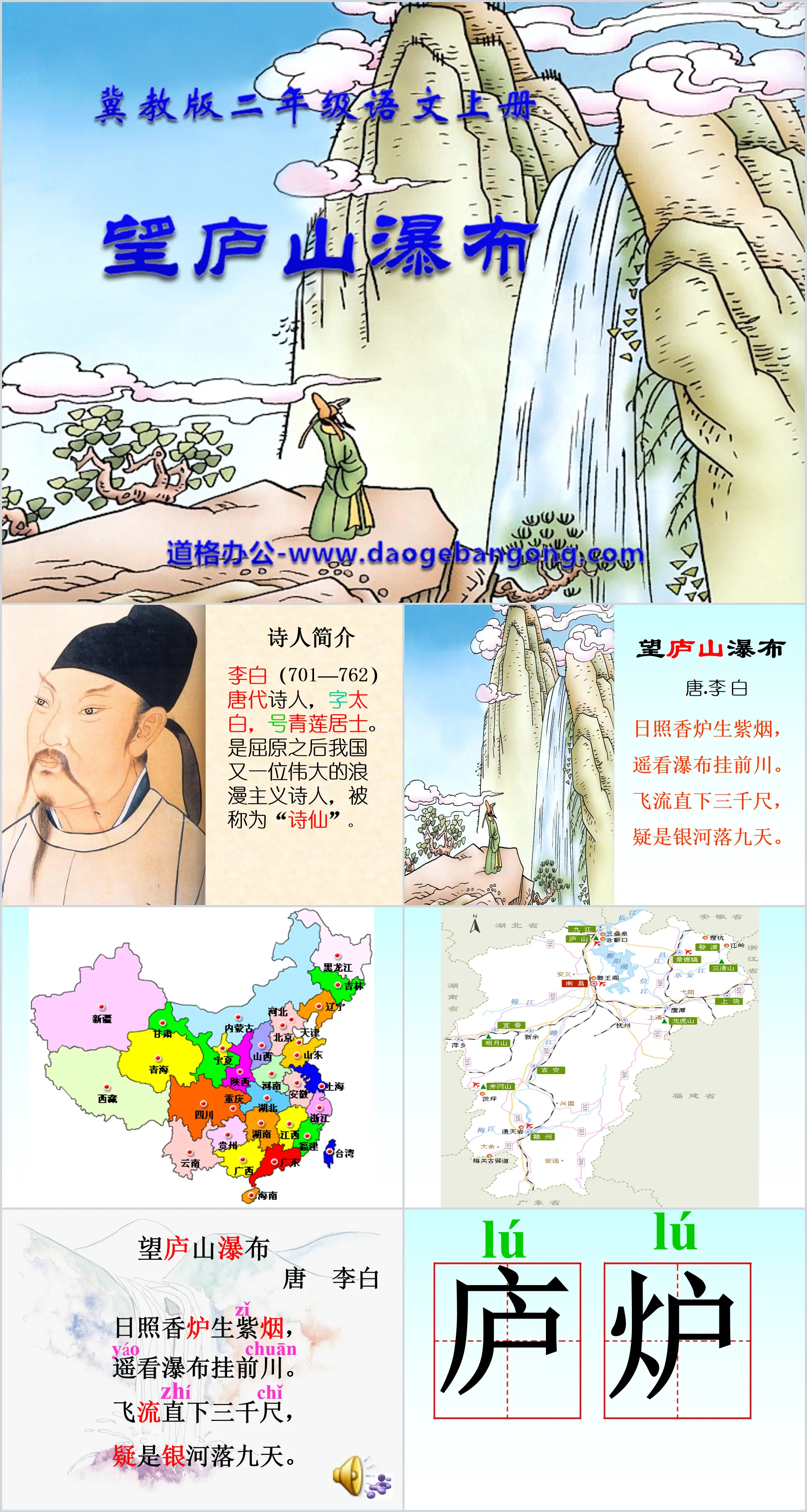 Didacticiel PPT « Cascade de Wanglushan » 12