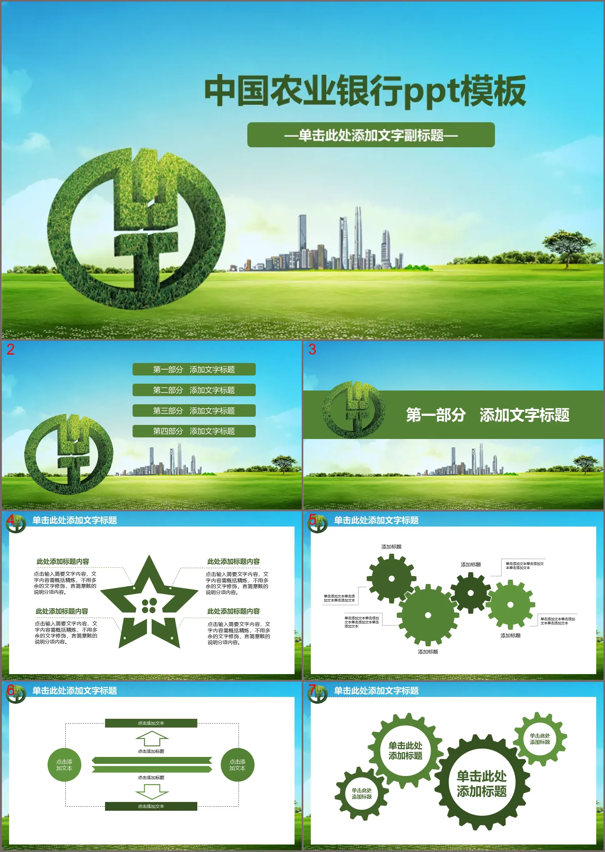 绿色清新中国农业银行PPT模板