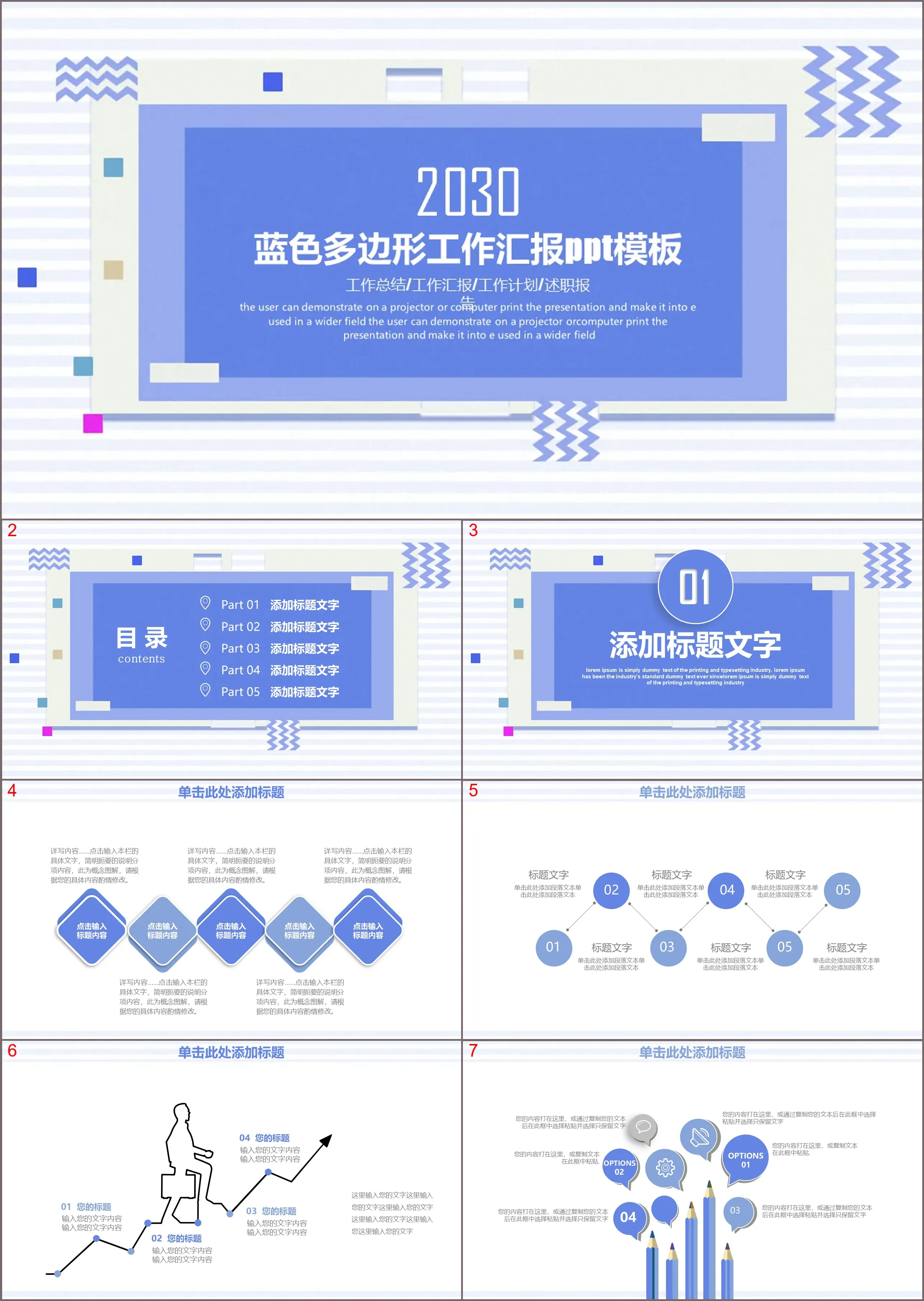 蓝色孟菲斯风格工作总结汇报PPT模板