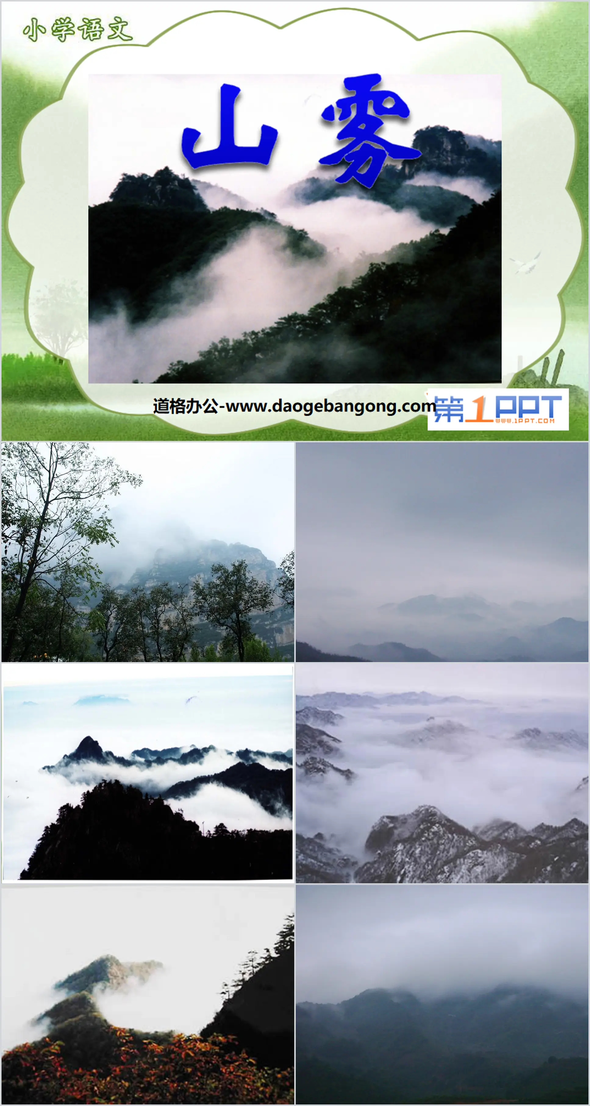 Cours PPT « Brouillard de montagne » 5