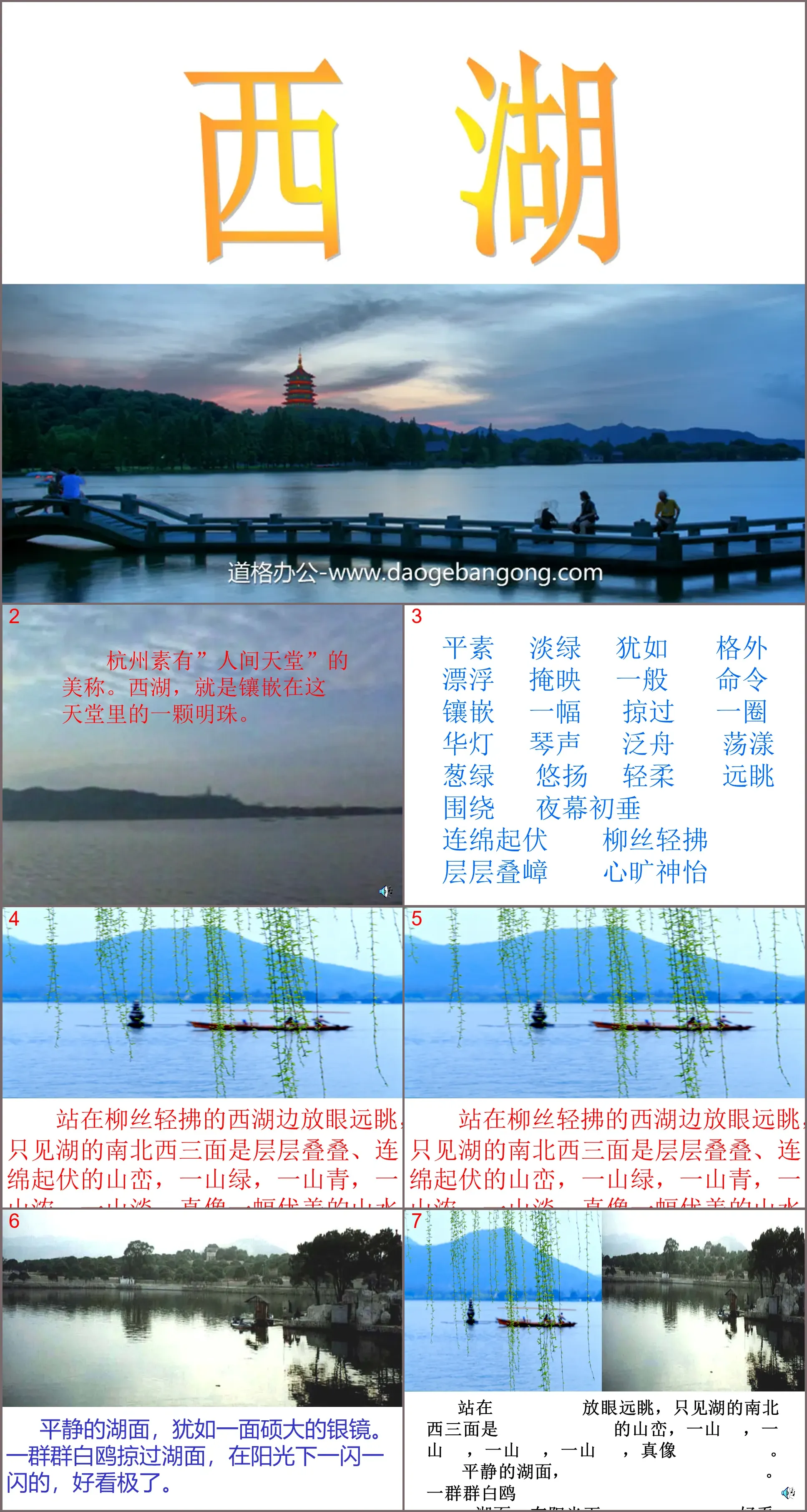 "West Lake" PPT courseware 2