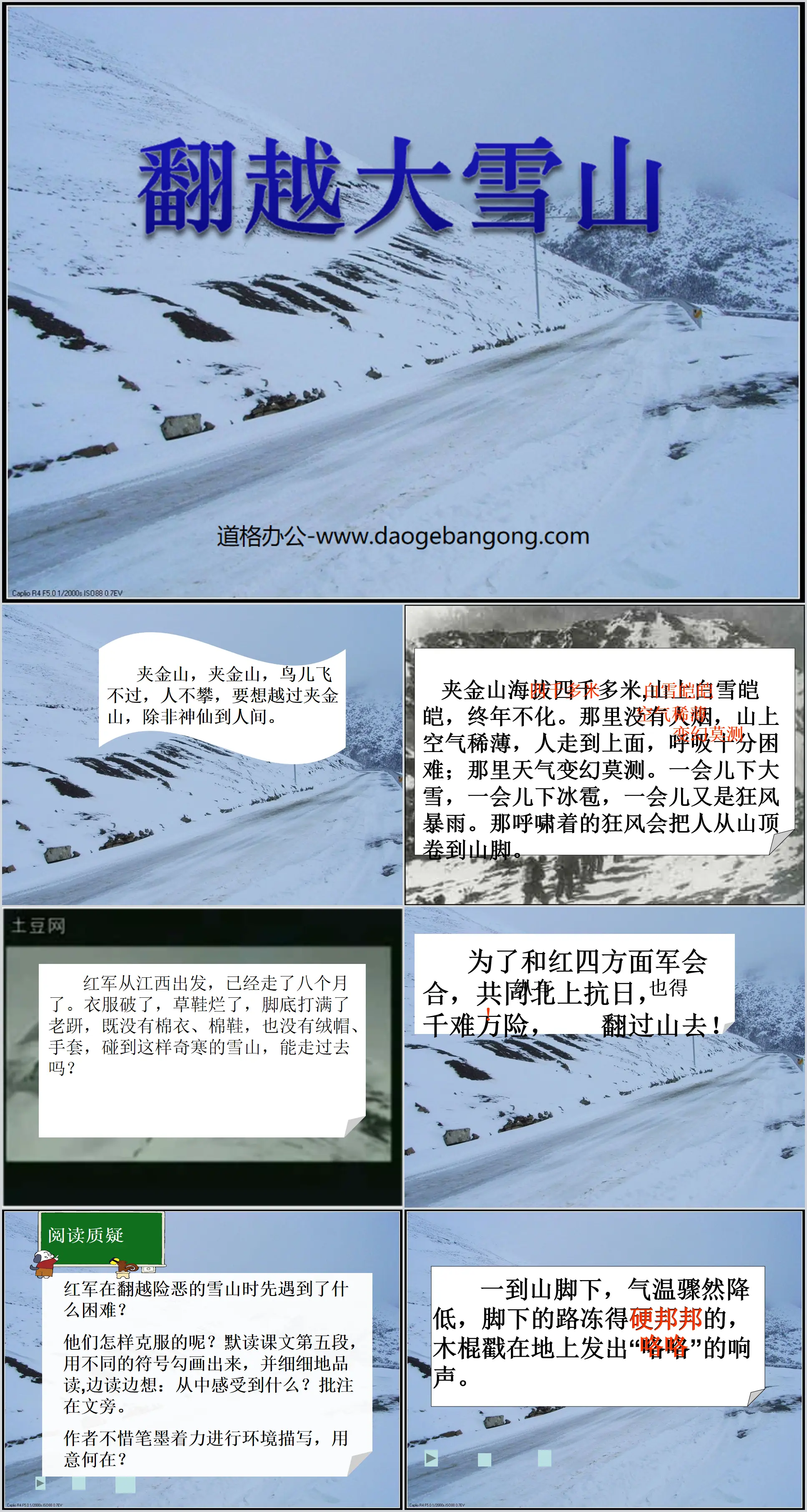 《翻越大雪山》PPT課4