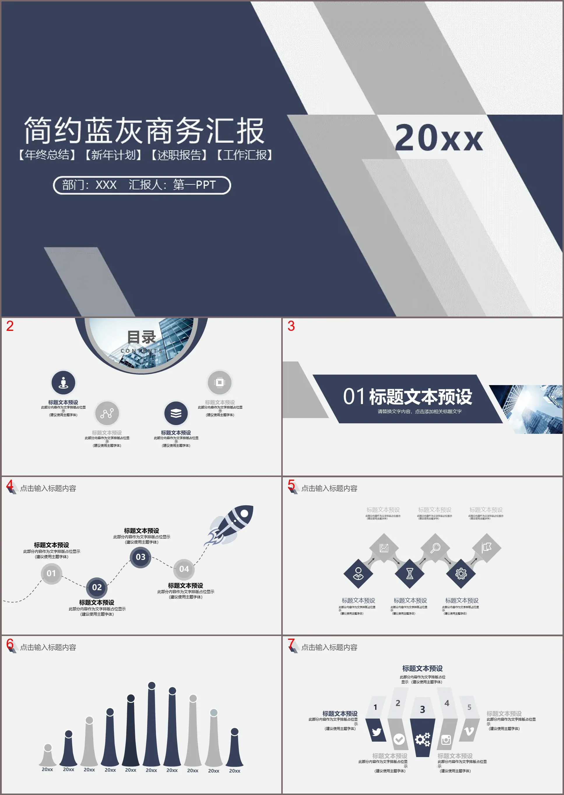 雅致蓝灰配色通用商务汇报PPT模板下载