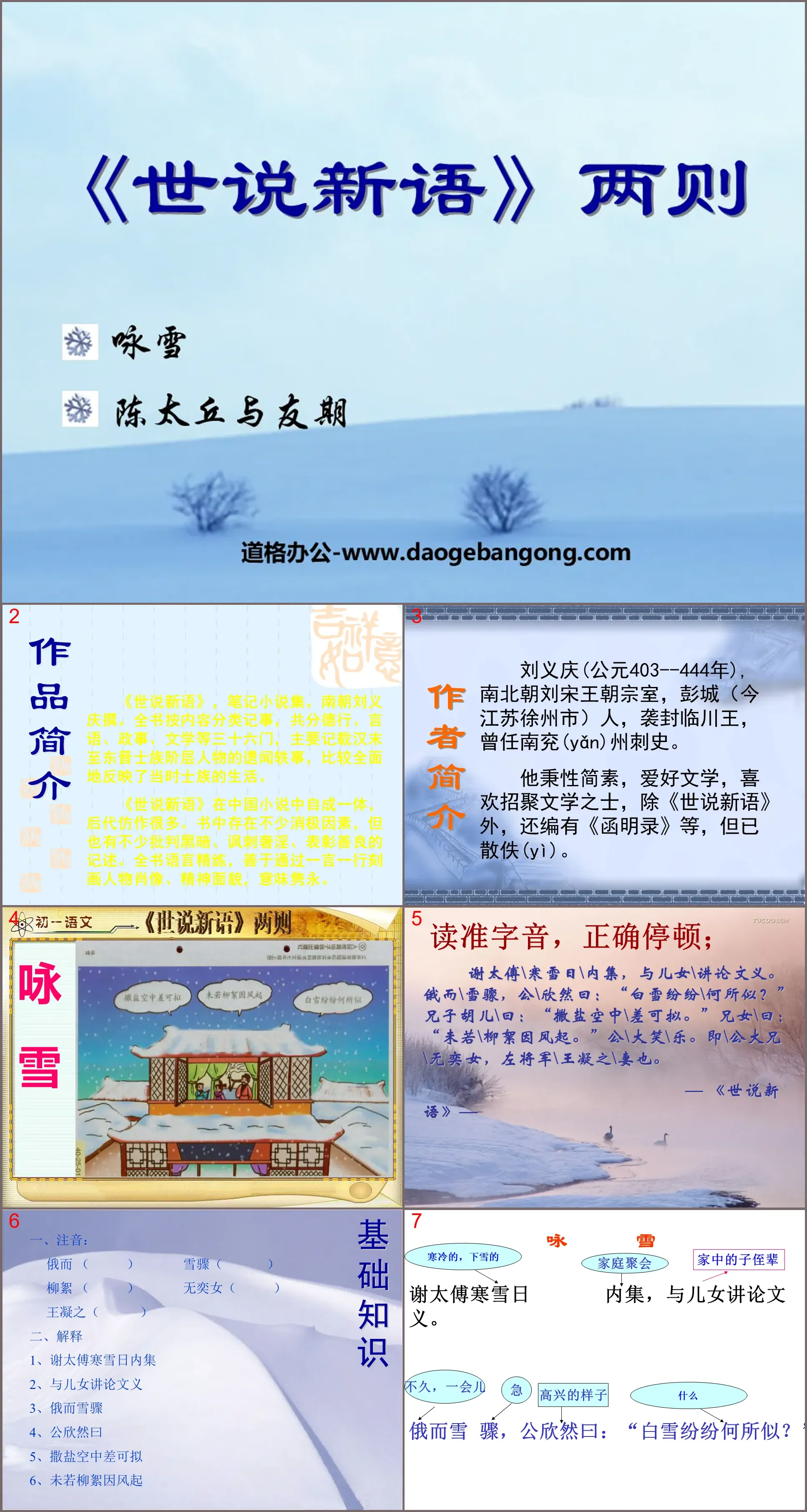 "Shishuoxinyu" two PPT courseware 3