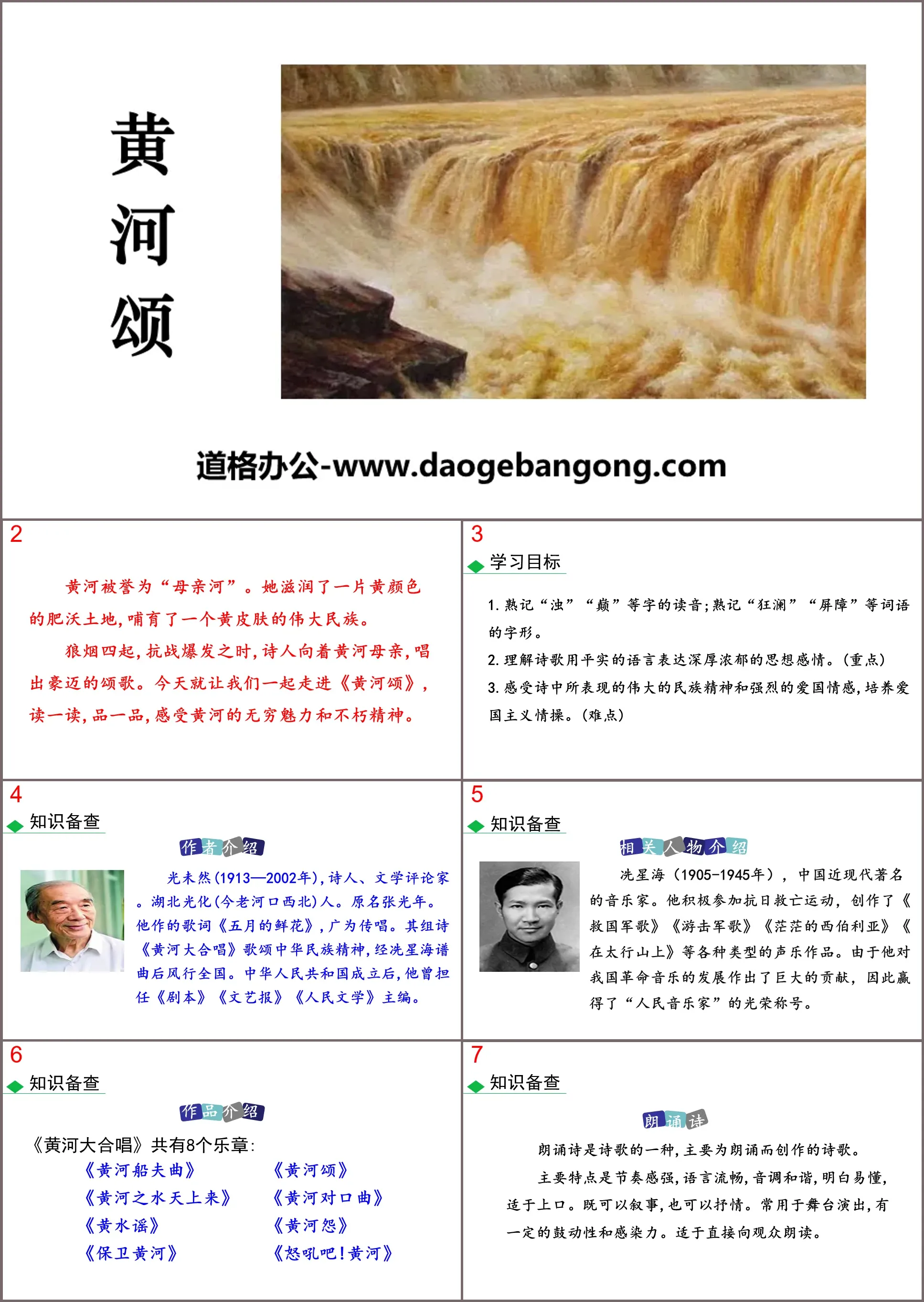 "Ode to the Yellow River" PPT teaching courseware