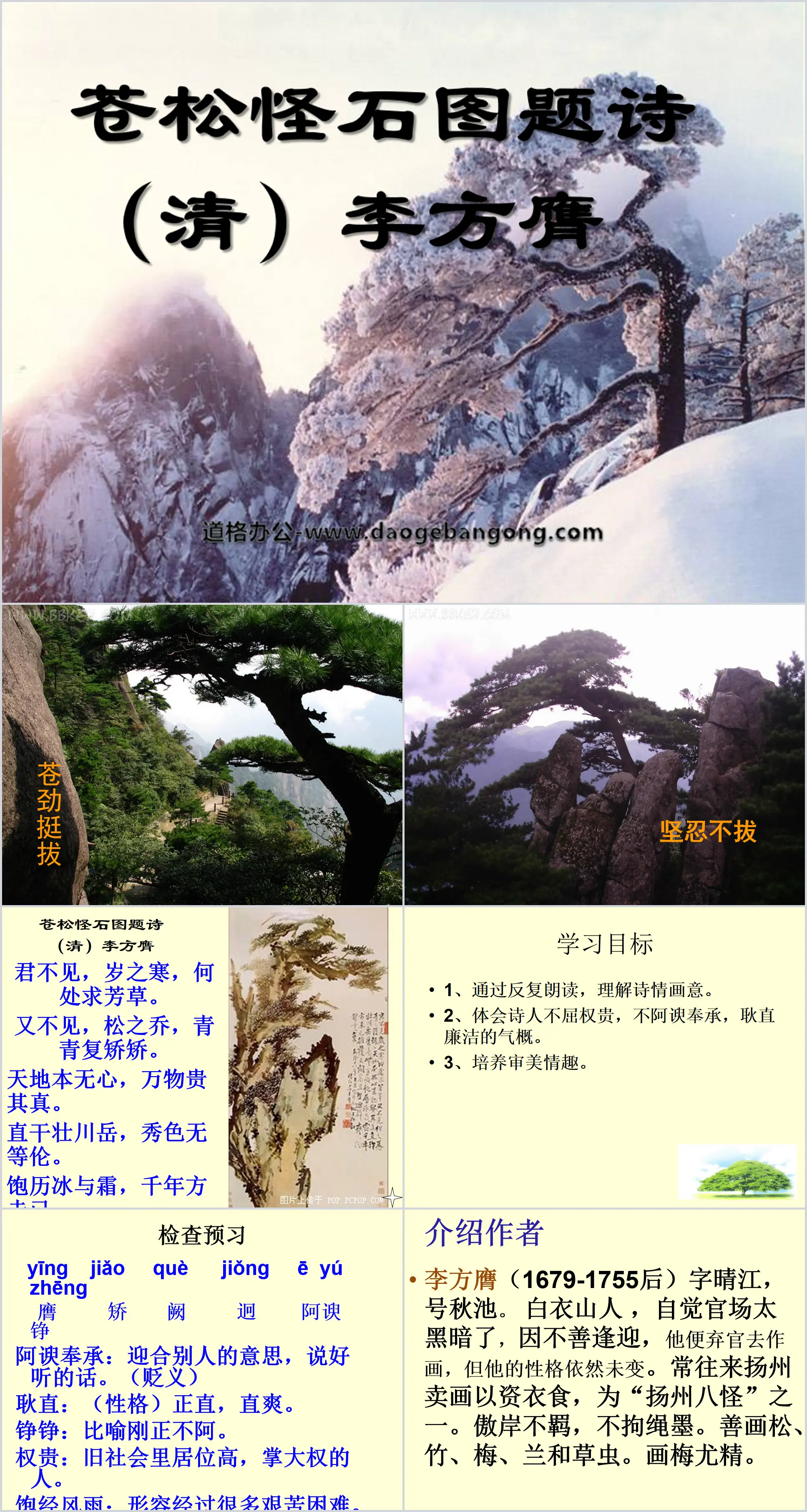 "Poem with Pictures and Titles of Green Pines and Strange Rocks" PPT Courseware 3