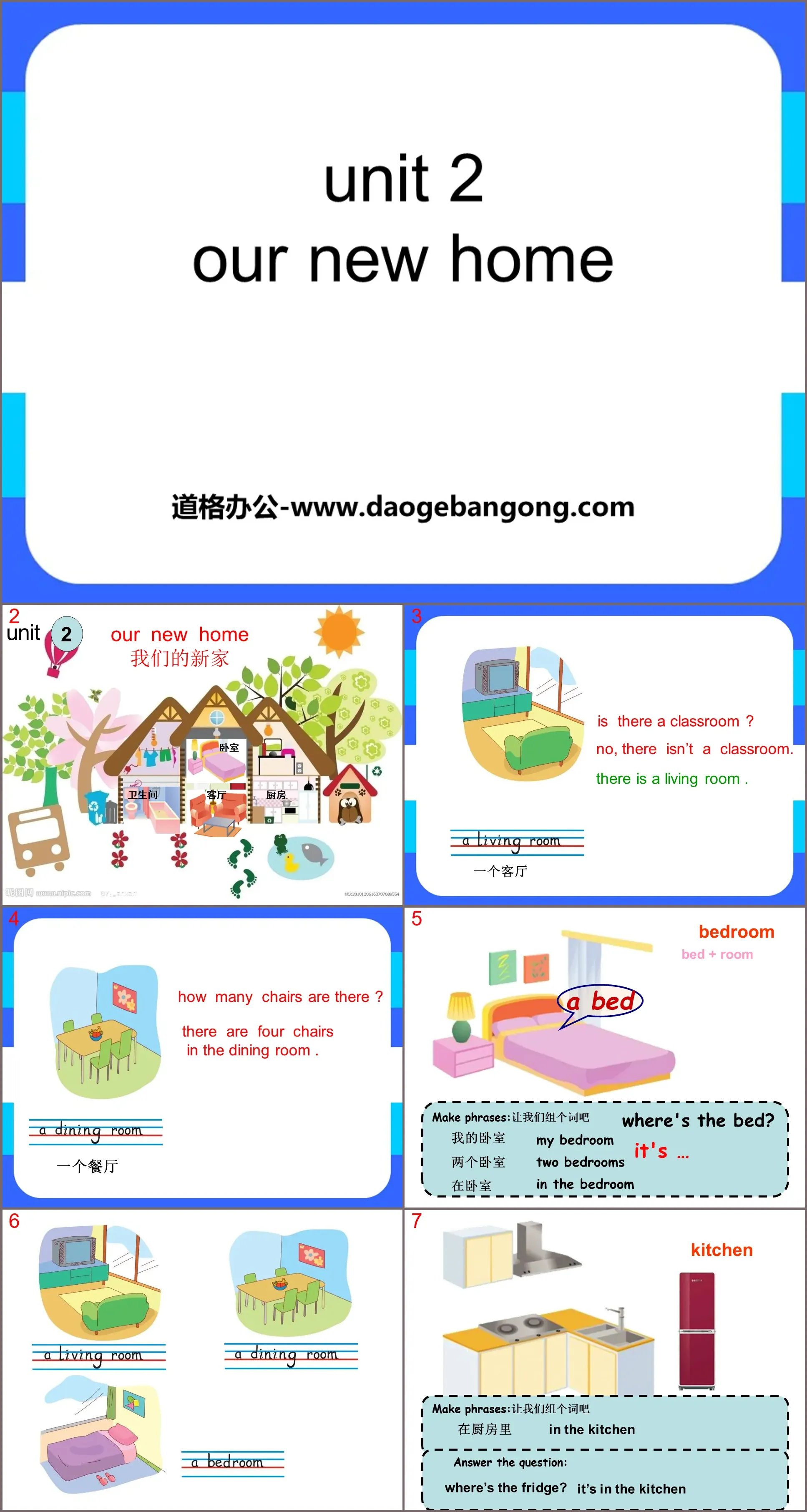 《我們的新家》PPT